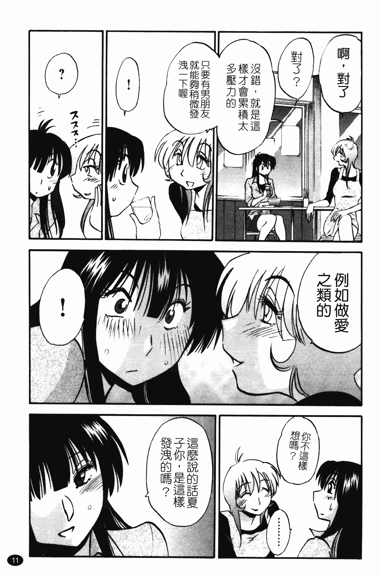 汉化版-[艶々] 三日月がわらってる 第2巻_第1集