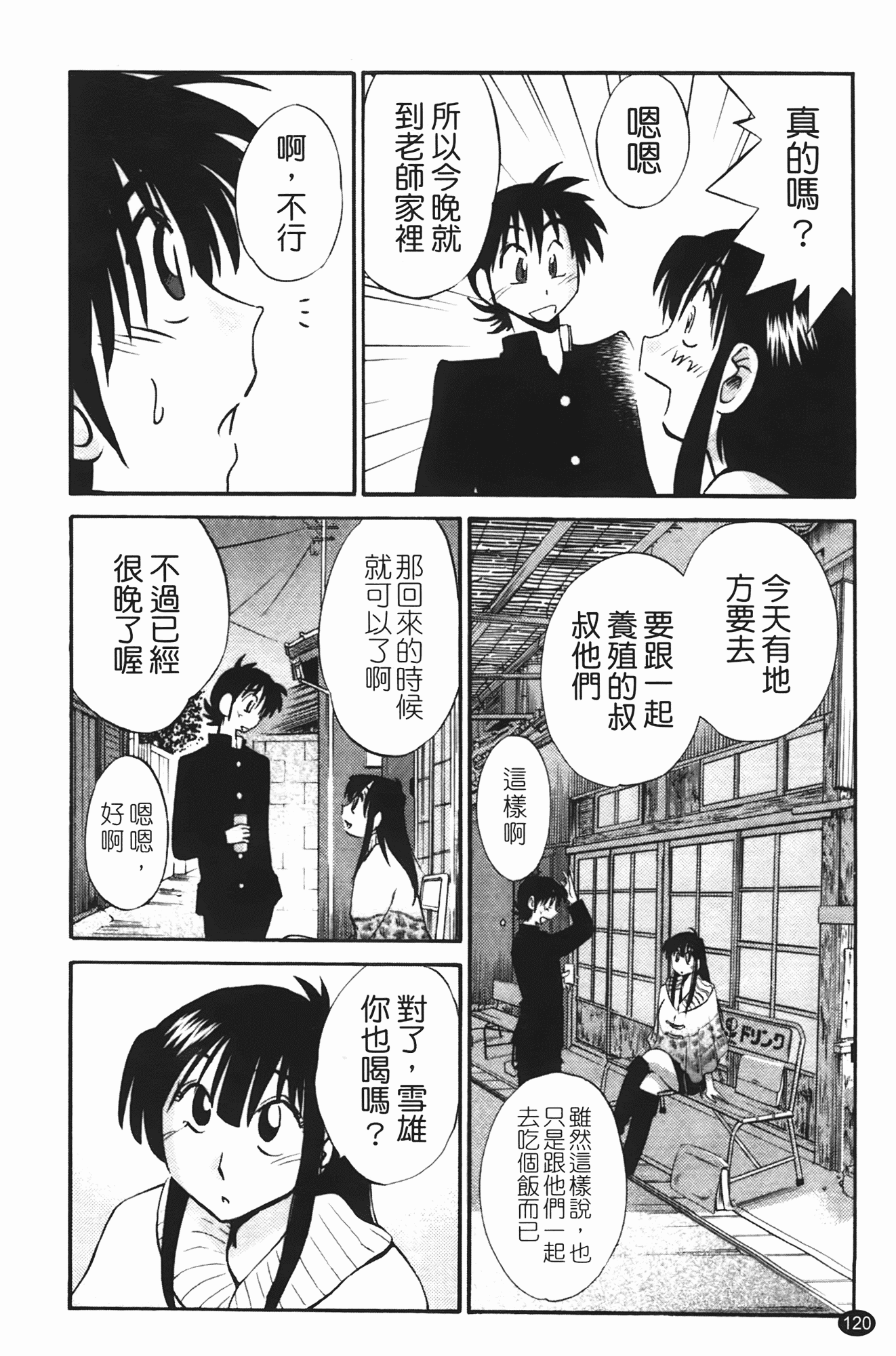 汉化版-[艶々] 三日月がわらってる 第2巻_第5集