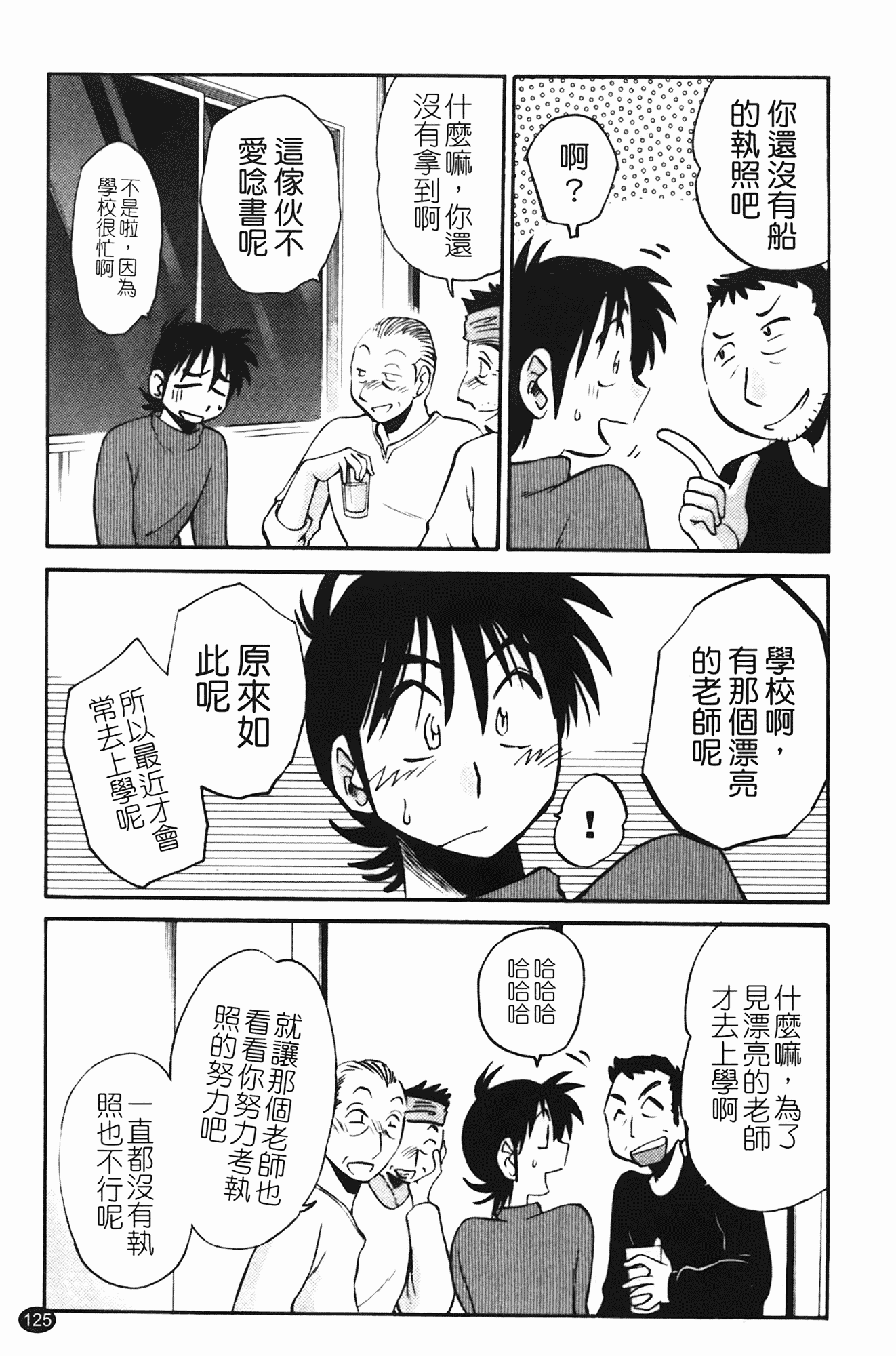 汉化版-[艶々] 三日月がわらってる 第2巻_第6集