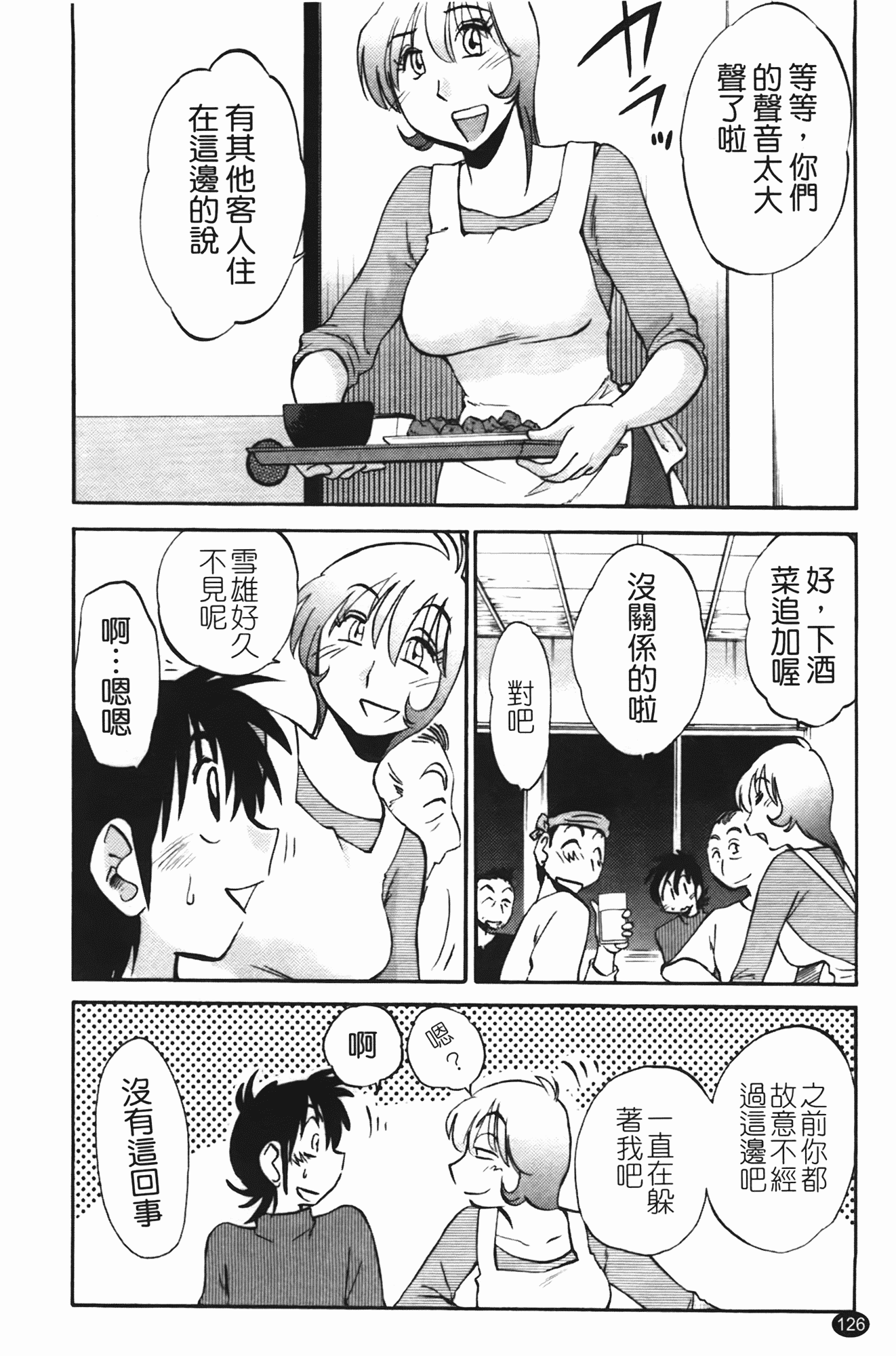 汉化版-[艶々] 三日月がわらってる 第2巻_第6集