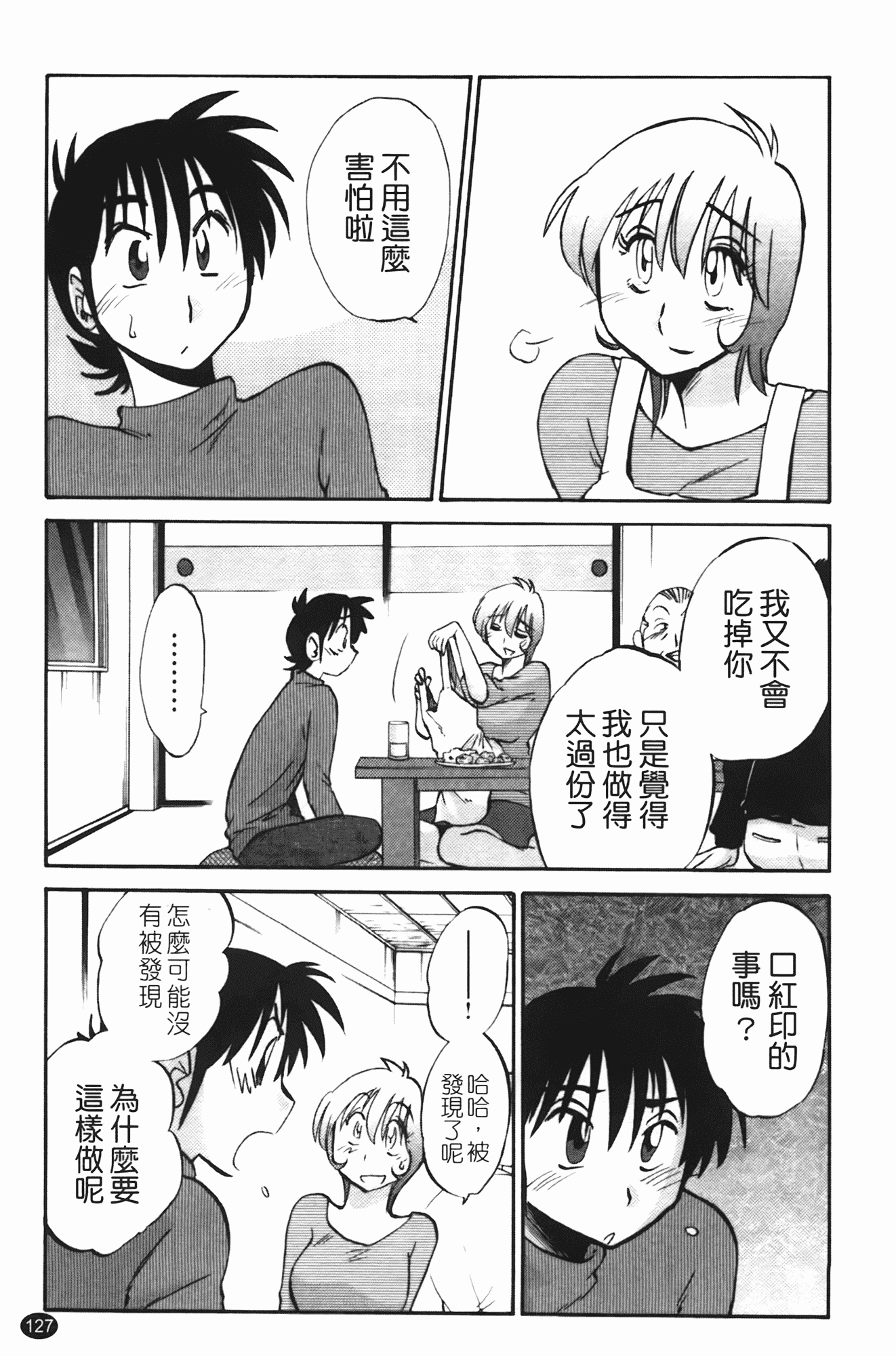 汉化版-[艶々] 三日月がわらってる 第2巻_第6集