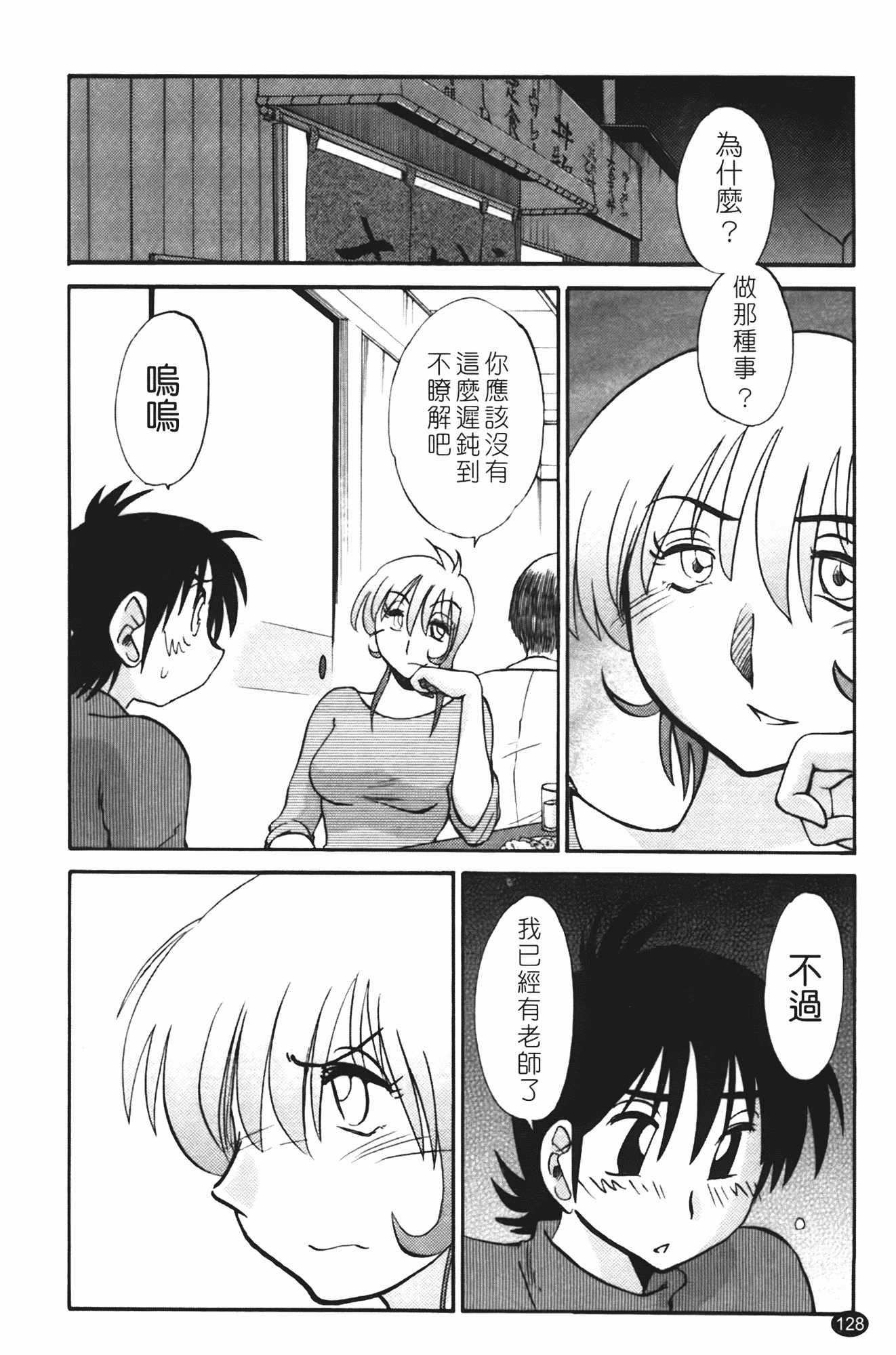 汉化版-[艶々] 三日月がわらってる 第2巻_第6集