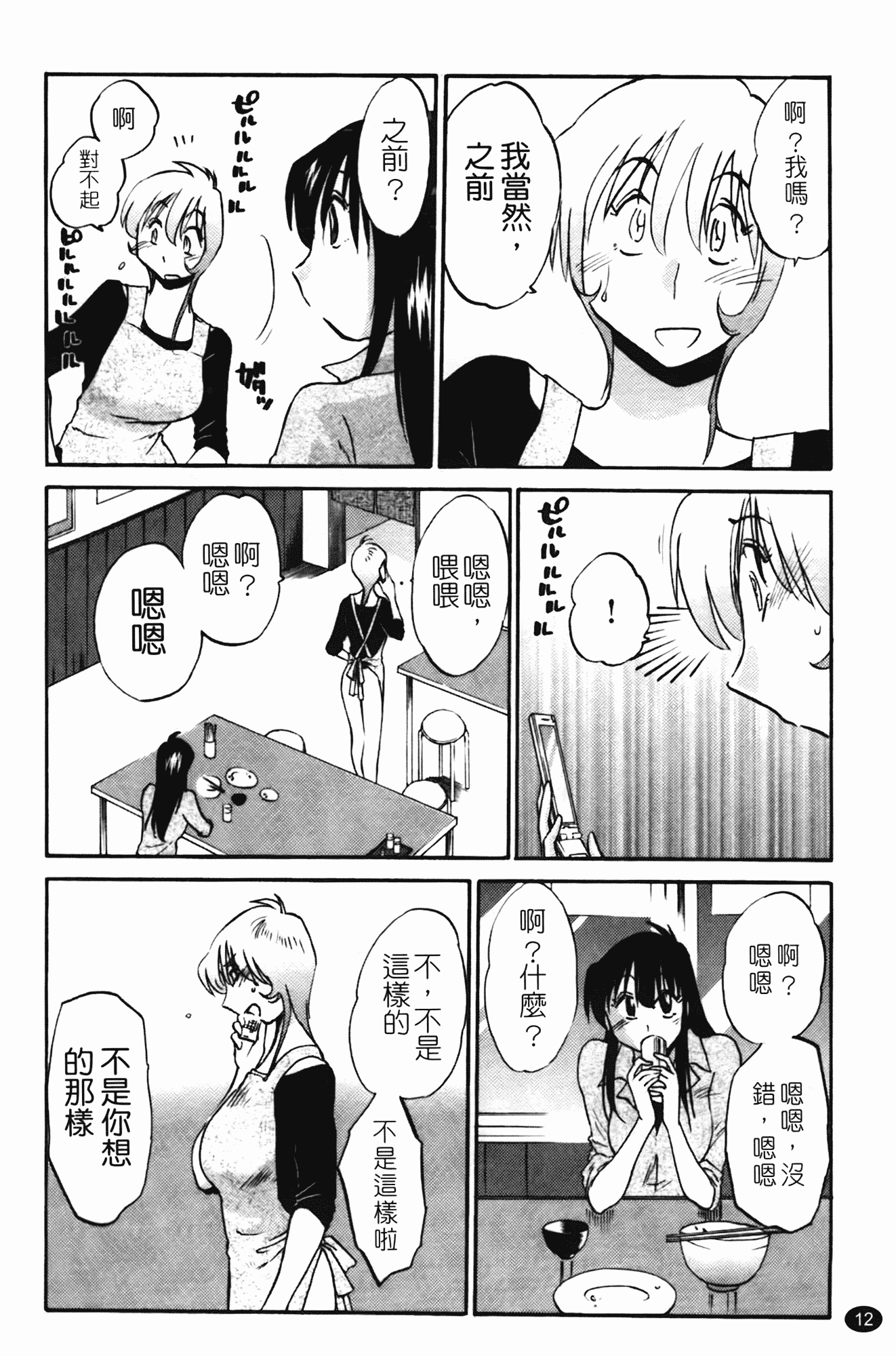 汉化版-[艶々] 三日月がわらってる 第2巻_第1集