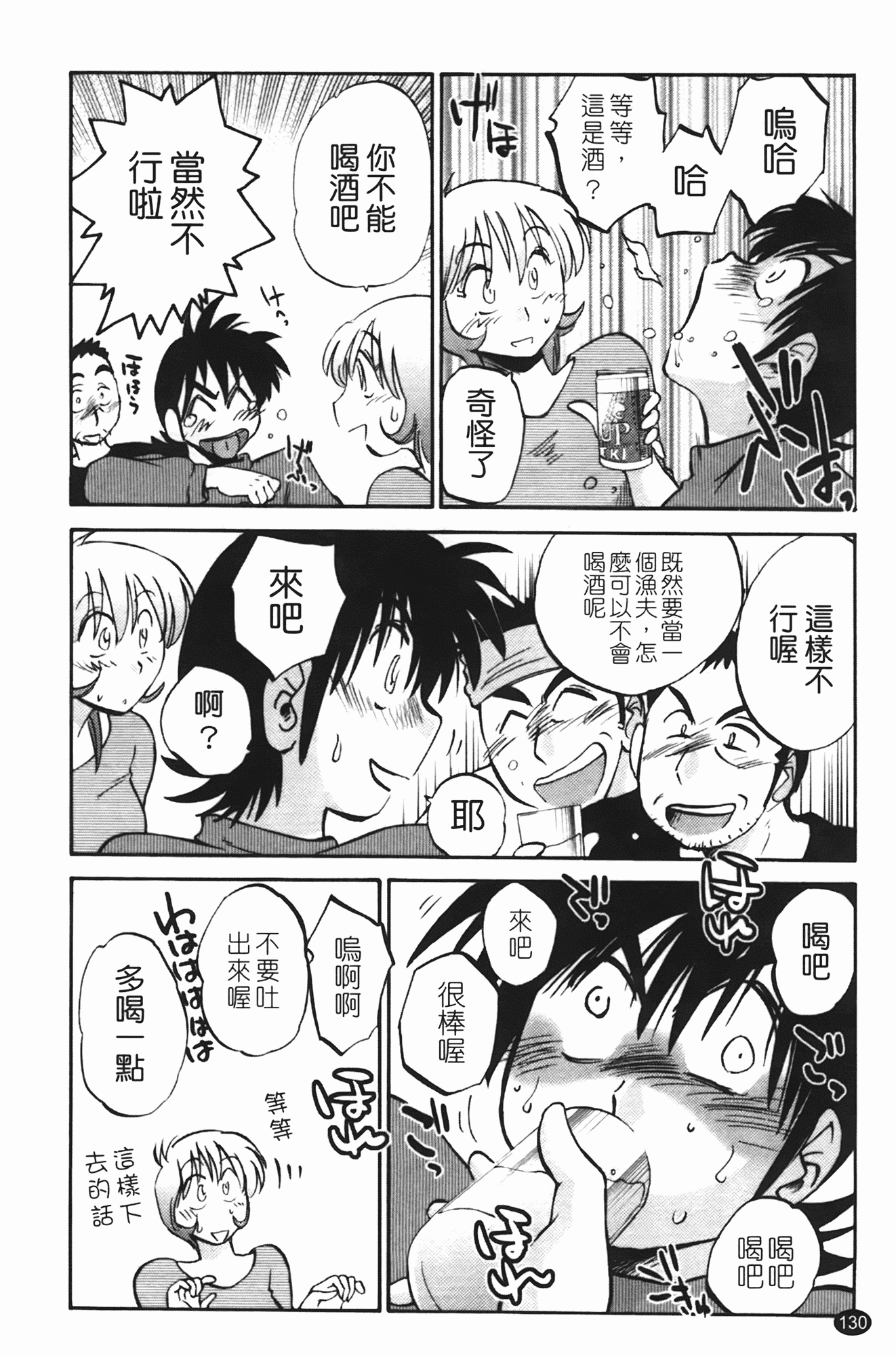汉化版-[艶々] 三日月がわらってる 第2巻_第6集