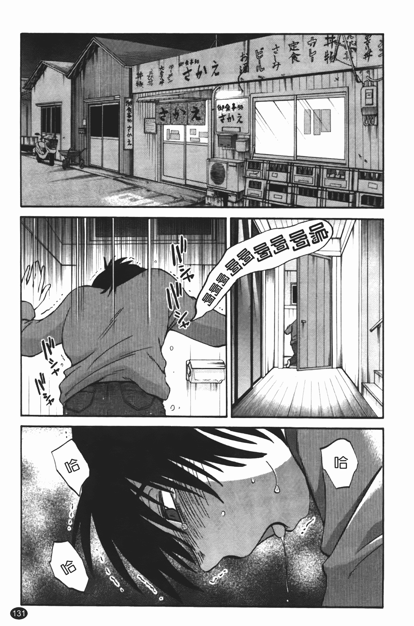 汉化版-[艶々] 三日月がわらってる 第2巻_第6集