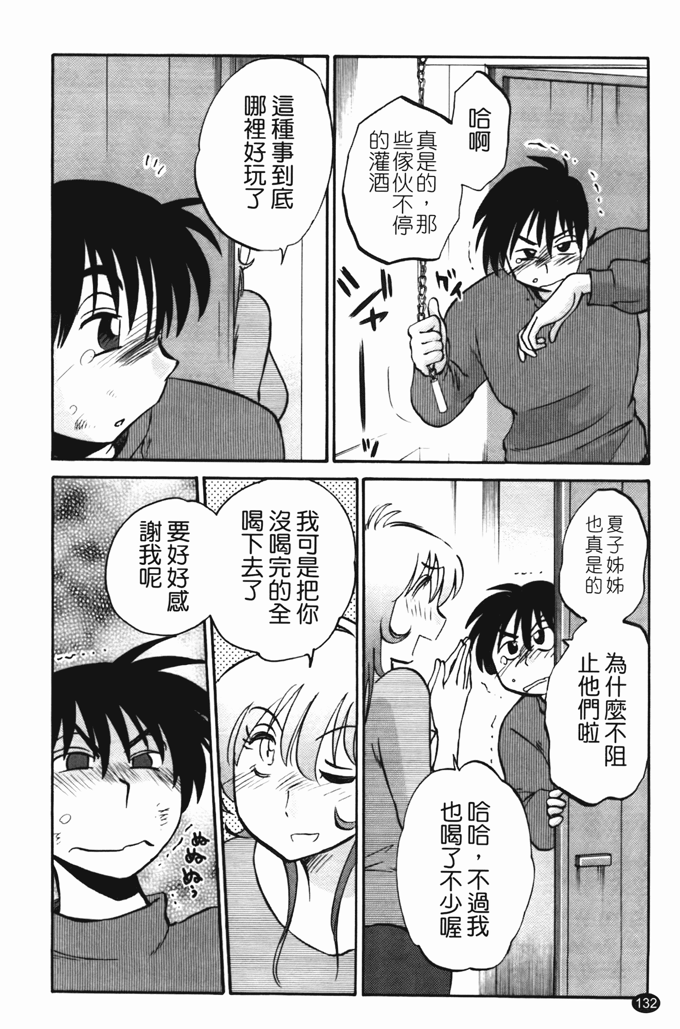 汉化版-[艶々] 三日月がわらってる 第2巻_第6集