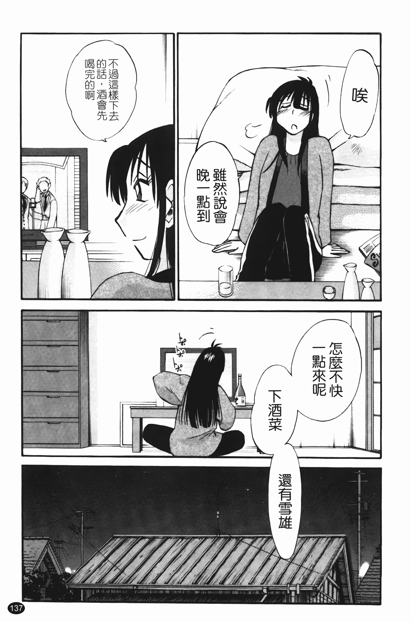 汉化版-[艶々] 三日月がわらってる 第2巻_第6集
