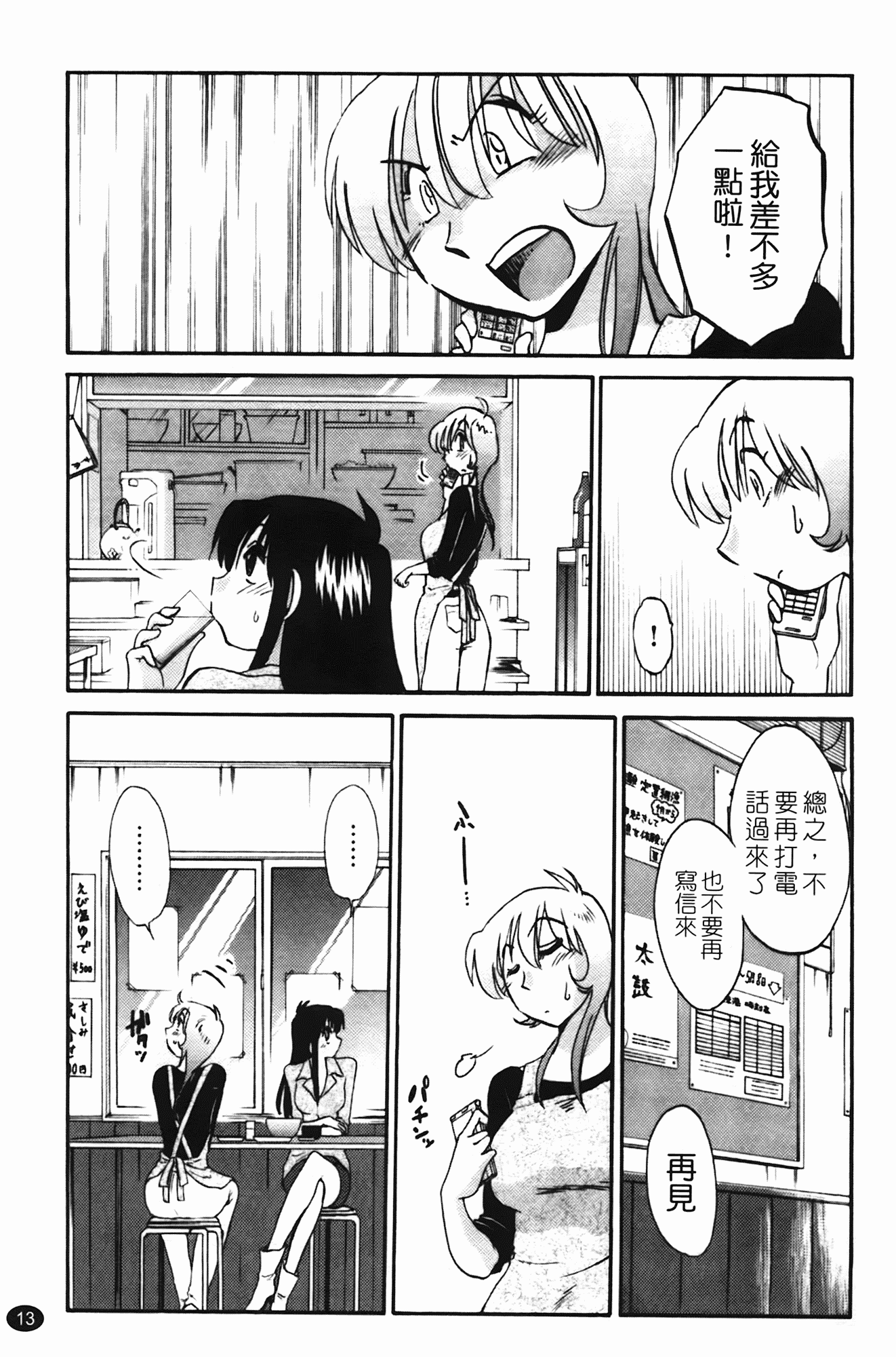 汉化版-[艶々] 三日月がわらってる 第2巻_第1集