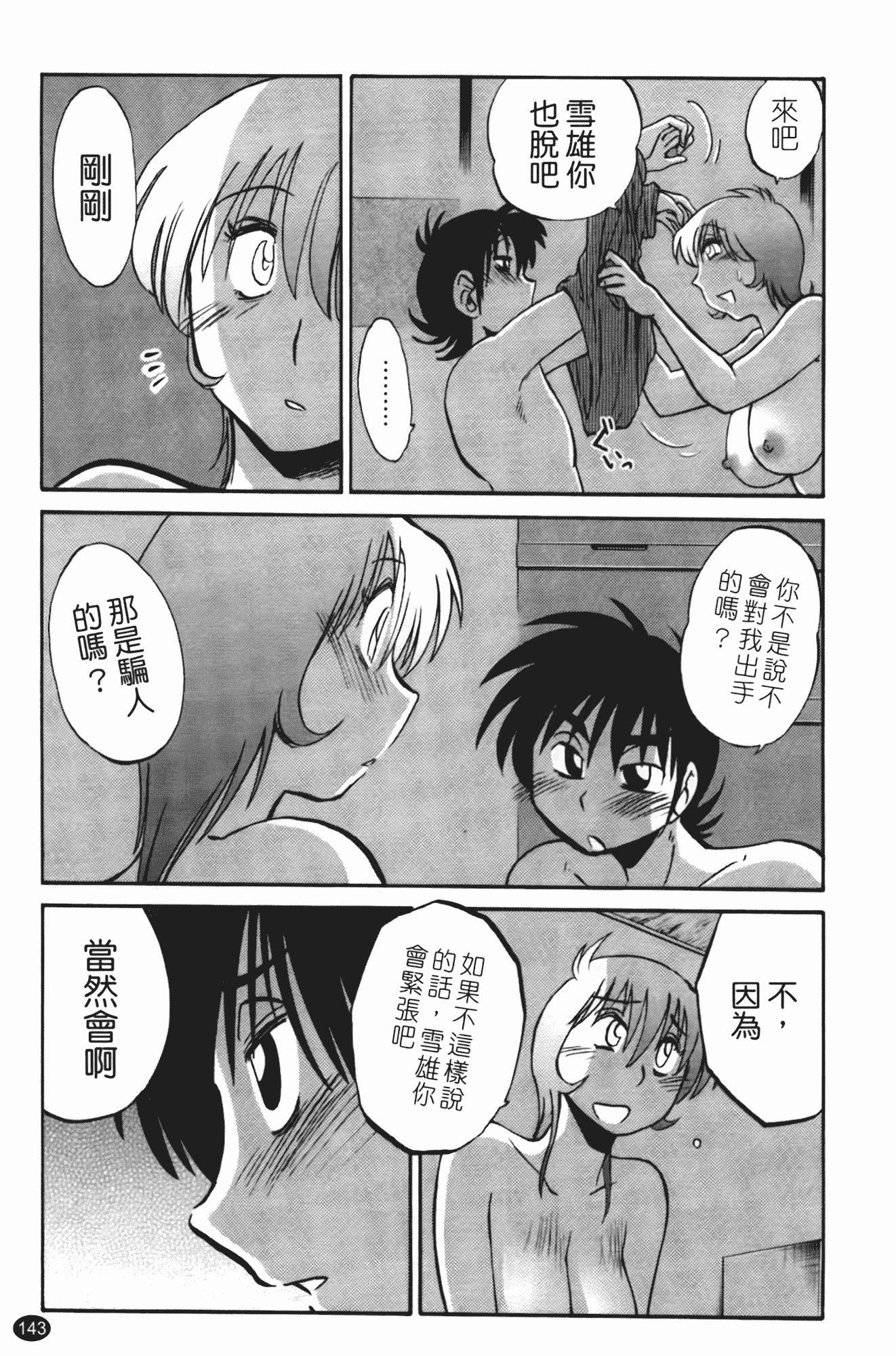 汉化版-[艶々] 三日月がわらってる 第2巻_第6集