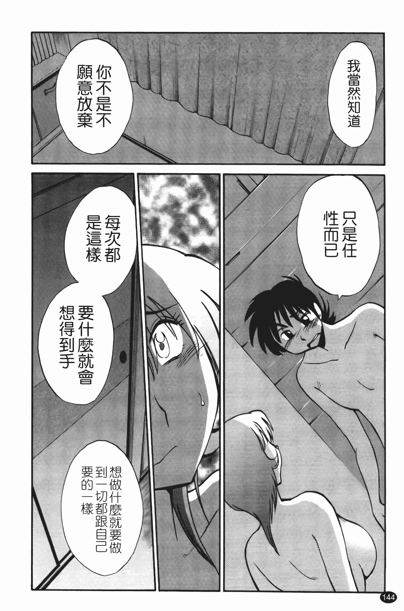 汉化版-[艶々] 三日月がわらってる 第2巻_第6集