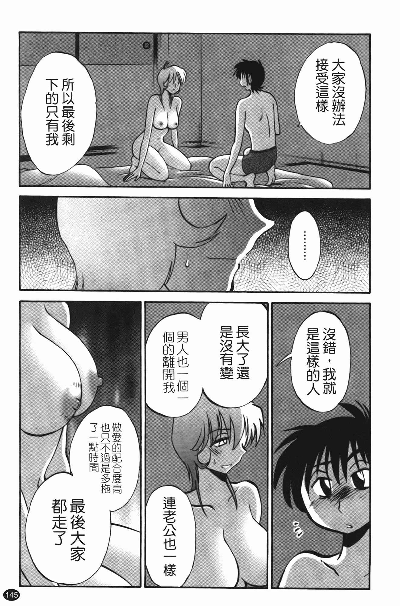 汉化版-[艶々] 三日月がわらってる 第2巻_第6集