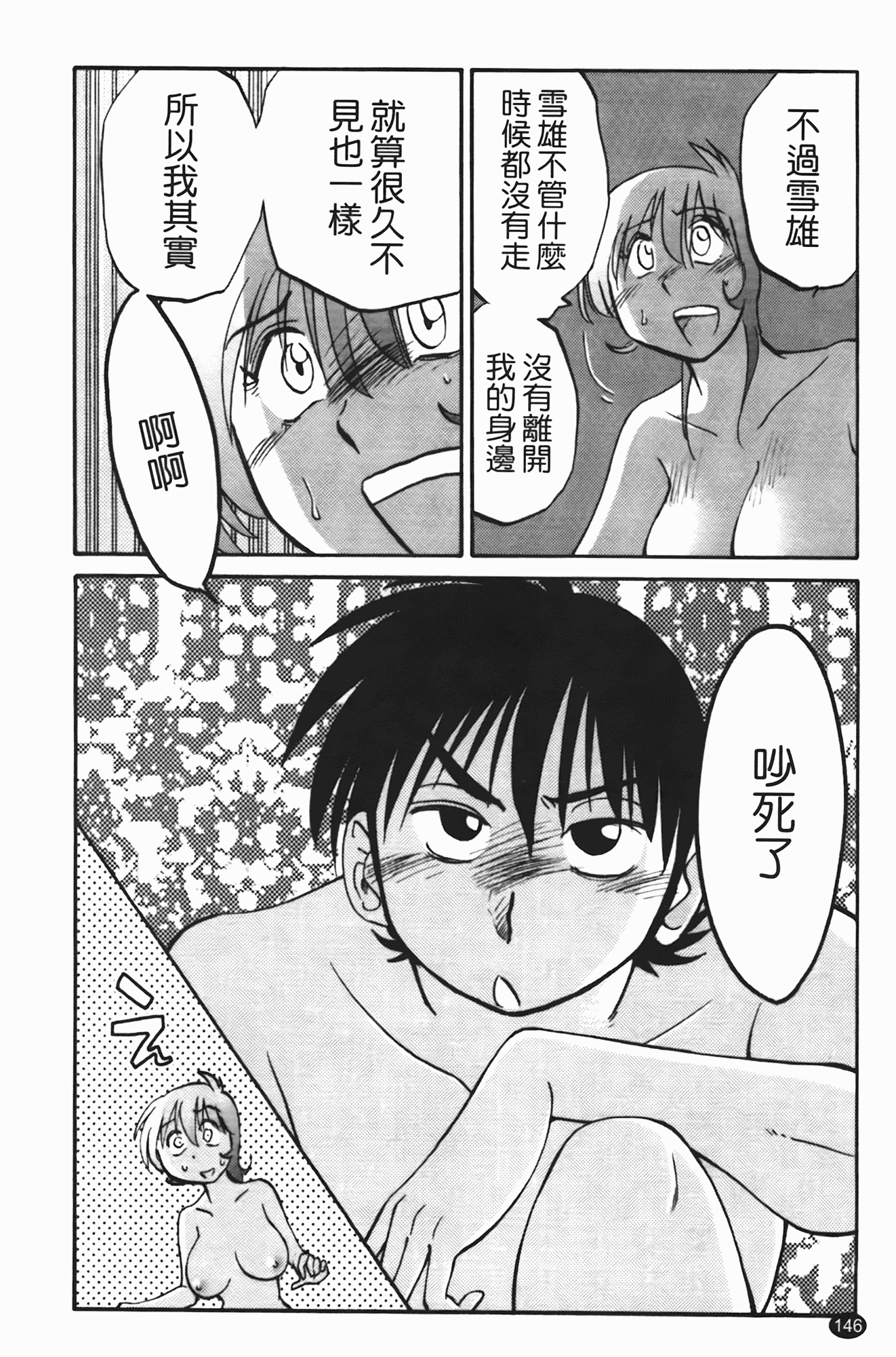 汉化版-[艶々] 三日月がわらってる 第2巻_第6集