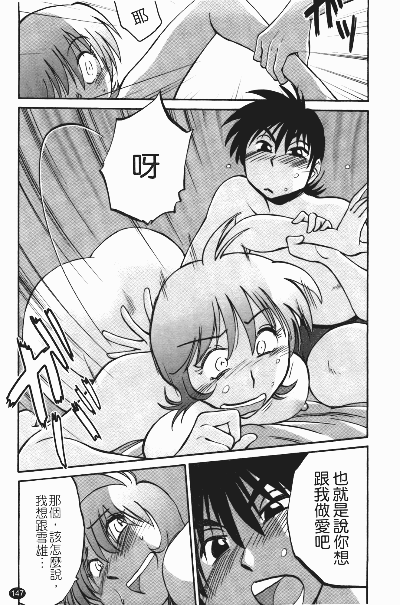 汉化版-[艶々] 三日月がわらってる 第2巻_第6集