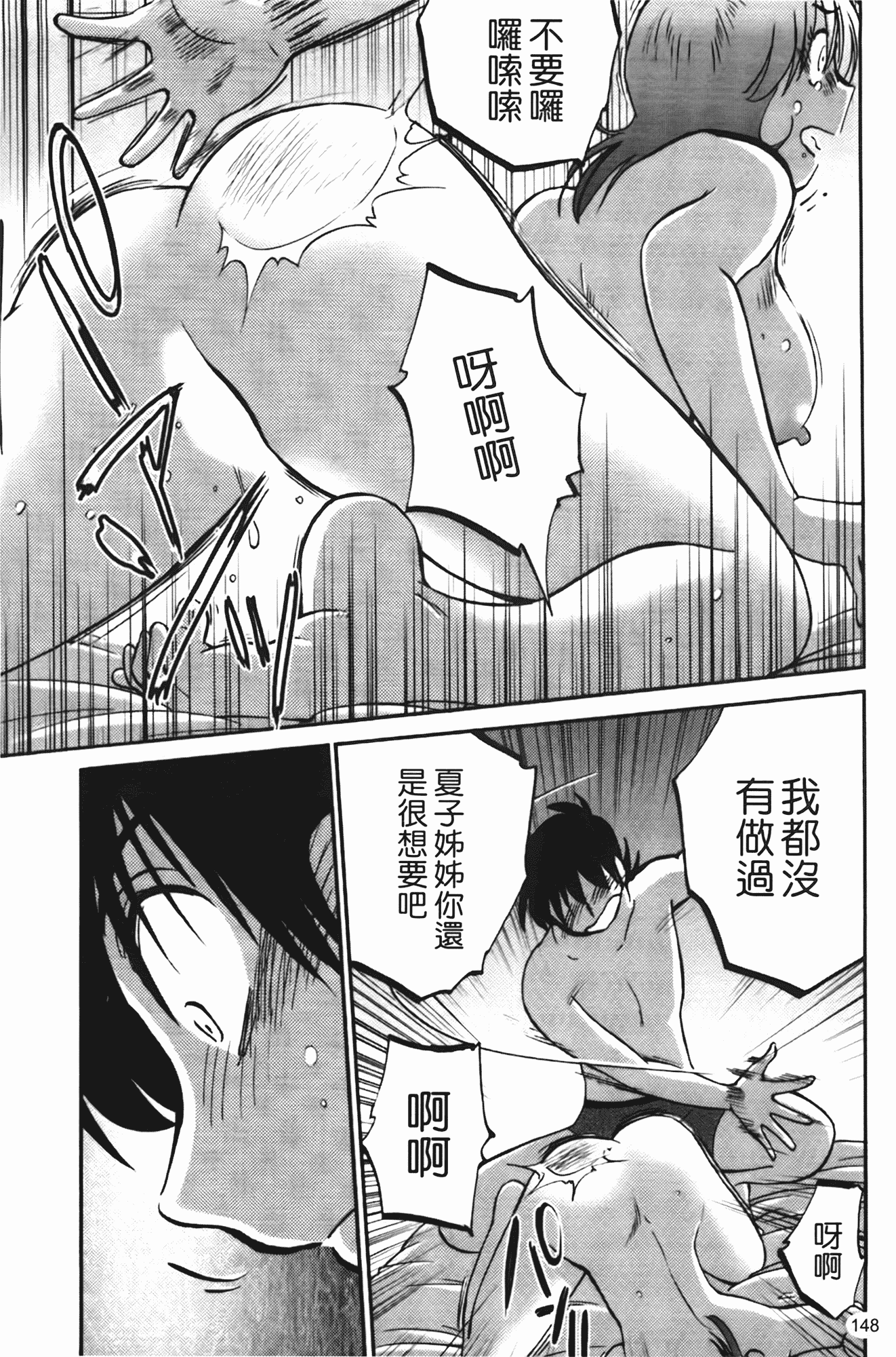 汉化版-[艶々] 三日月がわらってる 第2巻_第6集