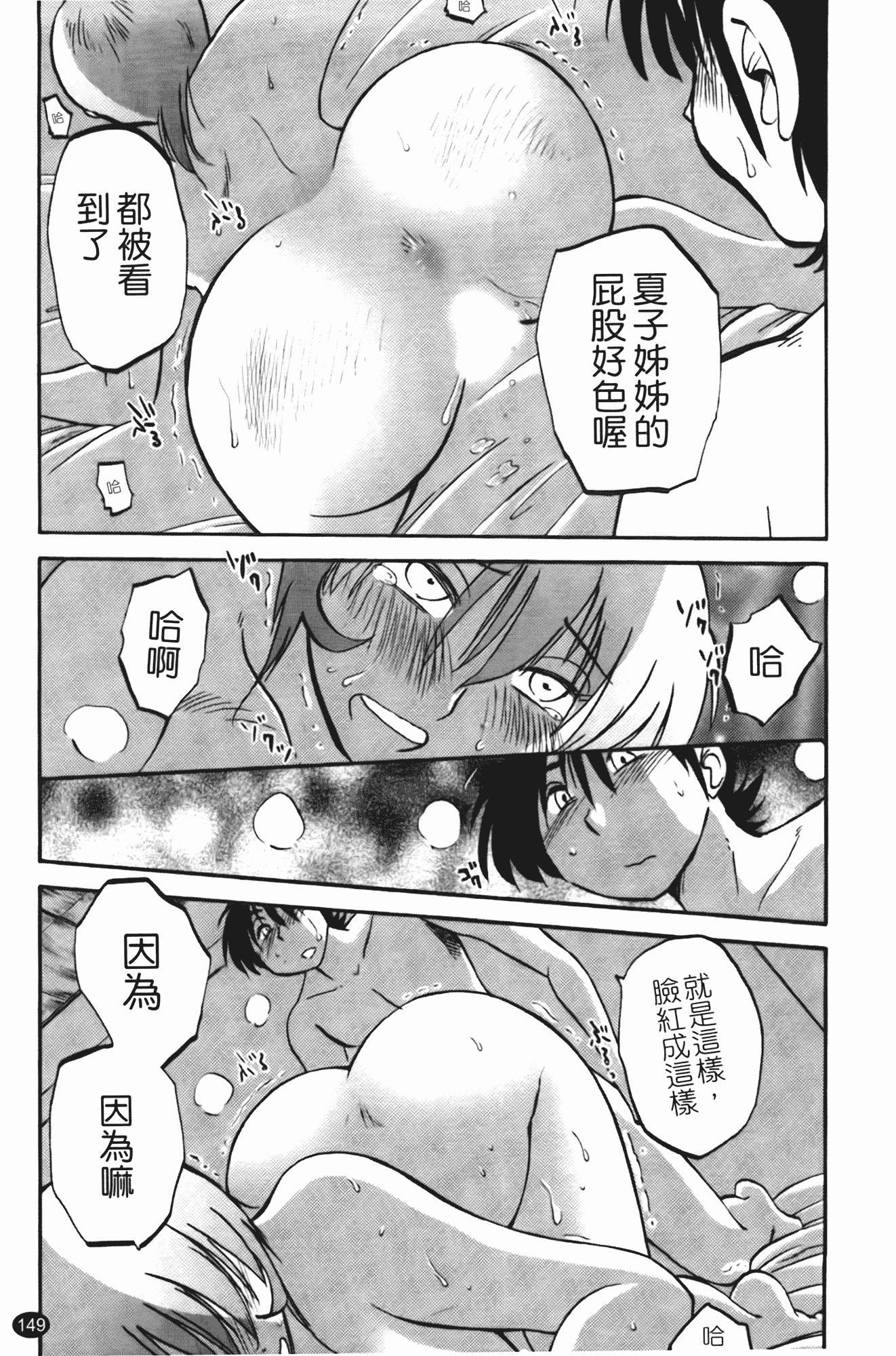 汉化版-[艶々] 三日月がわらってる 第2巻_第6集