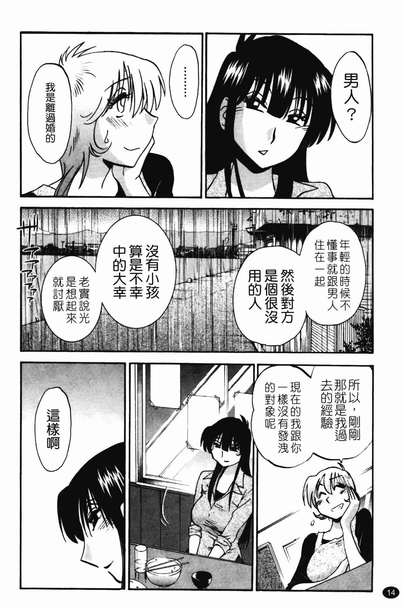汉化版-[艶々] 三日月がわらってる 第2巻_第1集