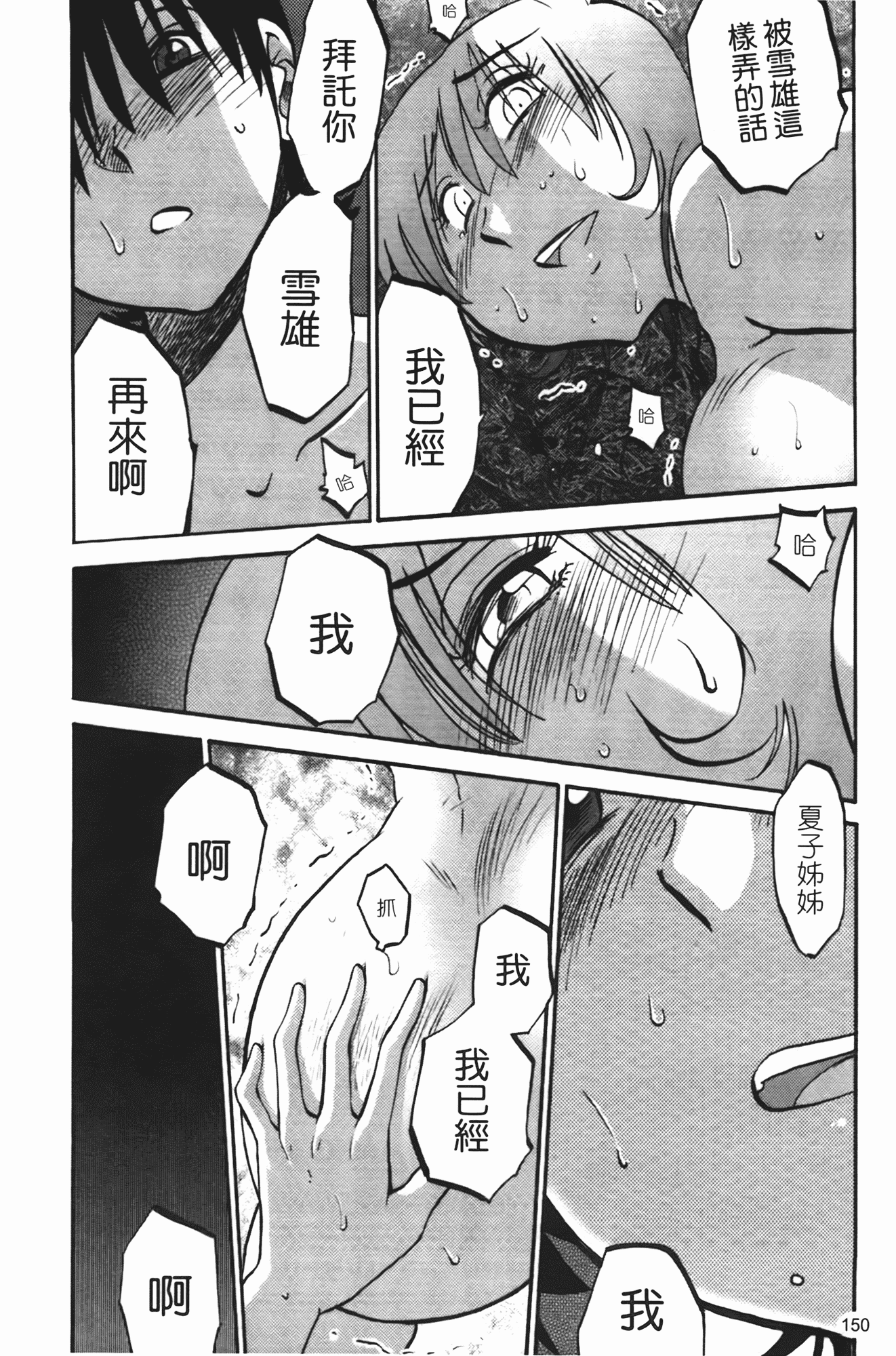 汉化版-[艶々] 三日月がわらってる 第2巻_第7集