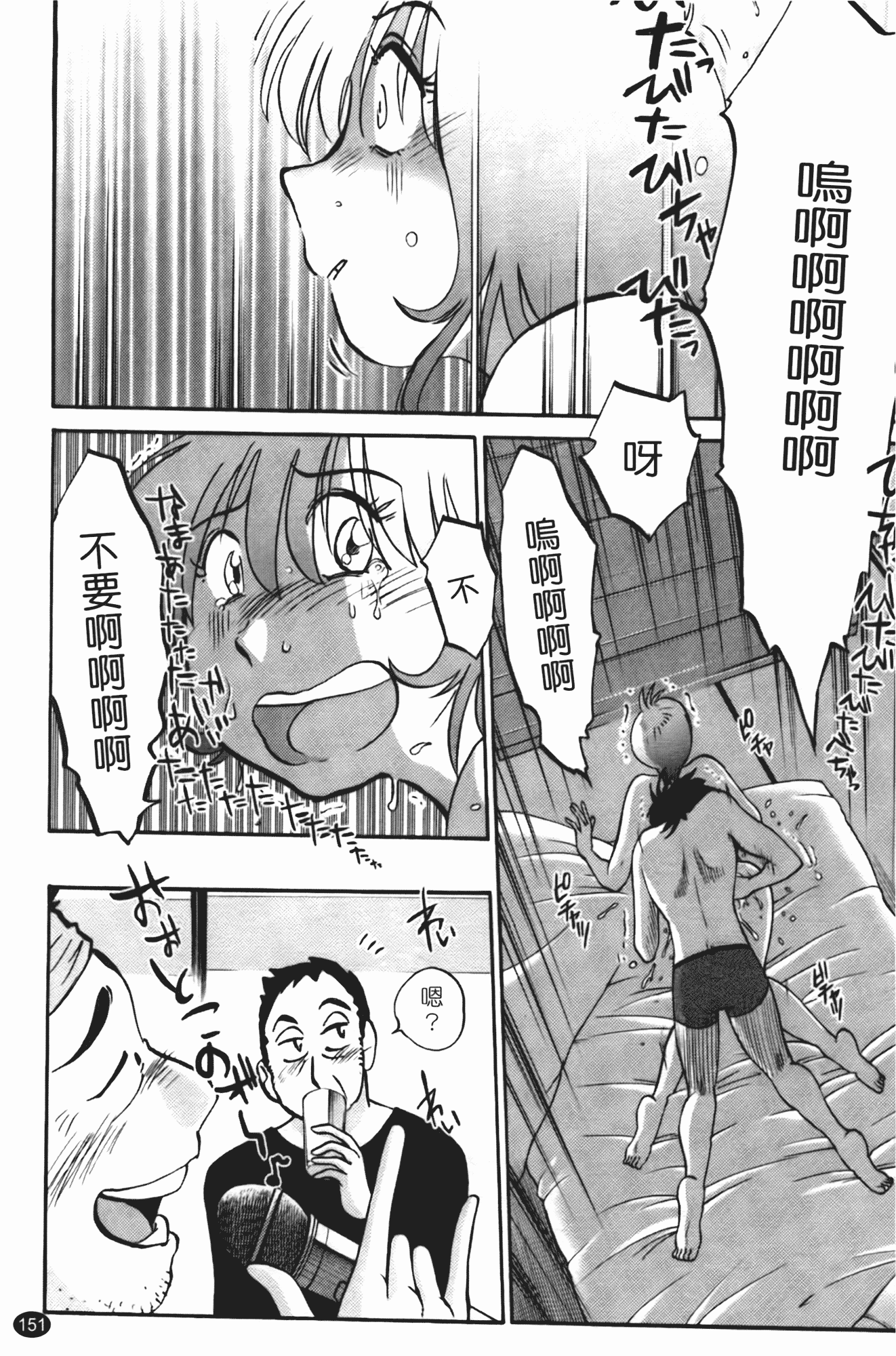 汉化版-[艶々] 三日月がわらってる 第2巻_第7集