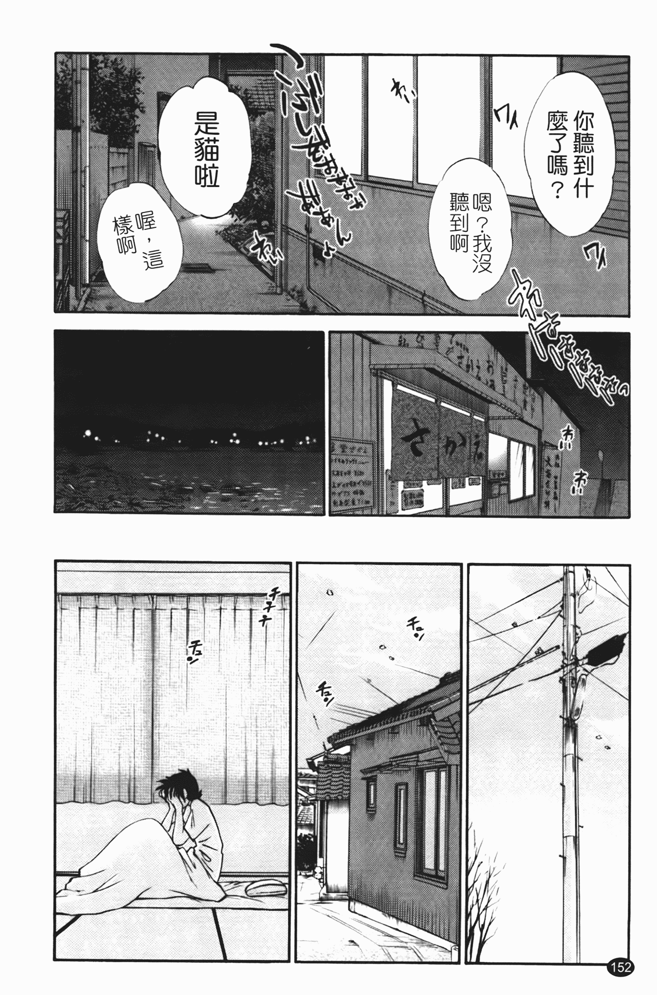 汉化版-[艶々] 三日月がわらってる 第2巻_第7集