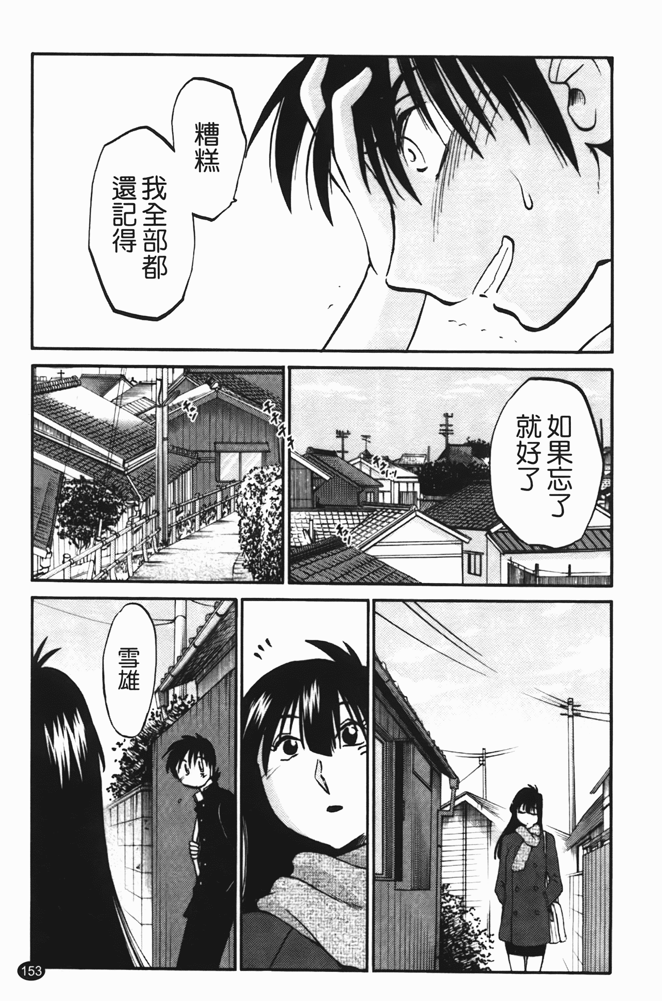 汉化版-[艶々] 三日月がわらってる 第2巻_第7集