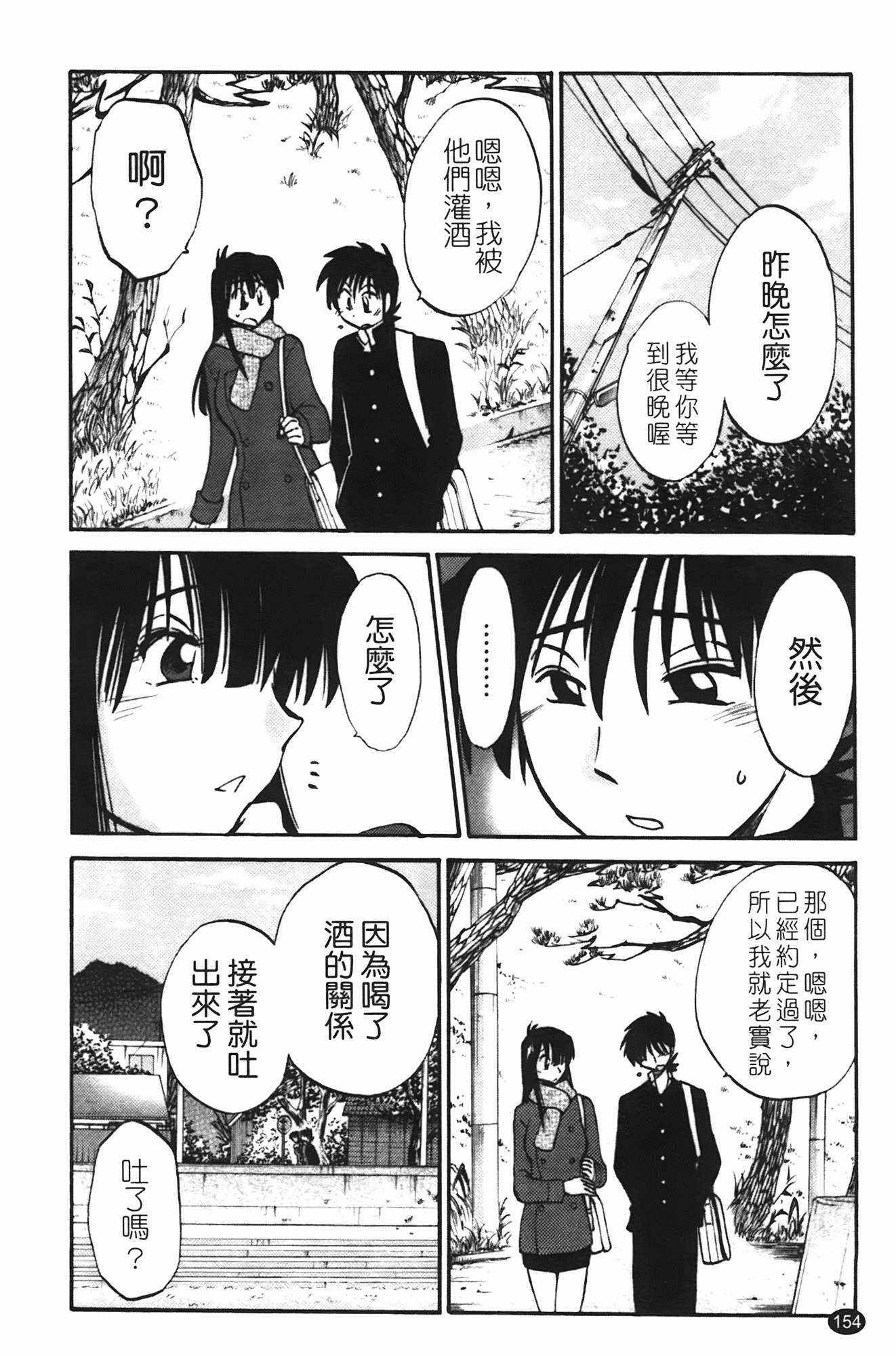 汉化版-[艶々] 三日月がわらってる 第2巻_第7集