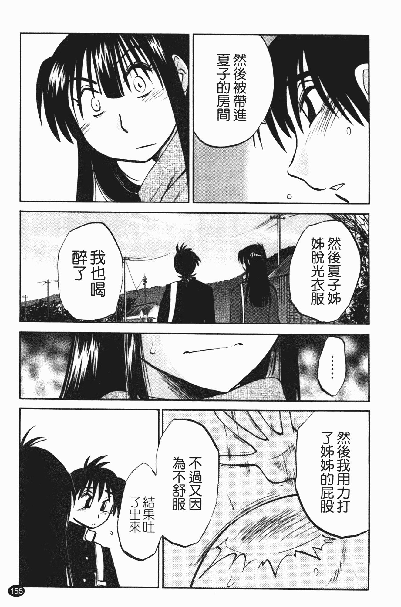 汉化版-[艶々] 三日月がわらってる 第2巻_第7集