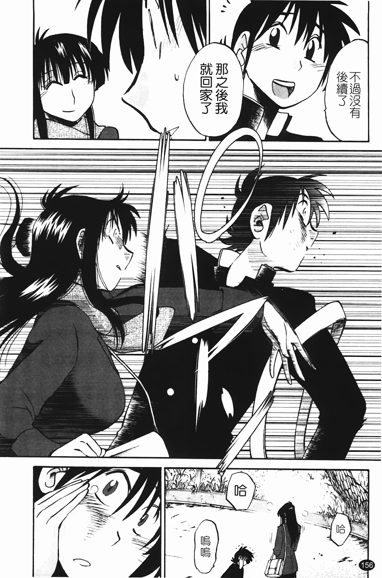 汉化版-[艶々] 三日月がわらってる 第2巻_第7集