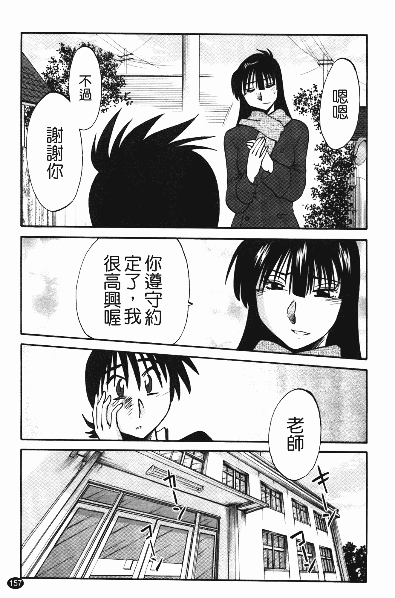 汉化版-[艶々] 三日月がわらってる 第2巻_第7集