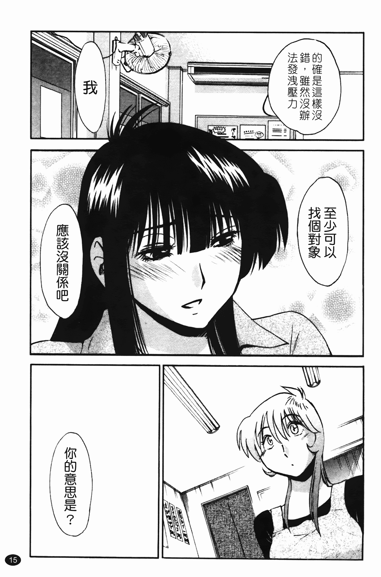 汉化版-[艶々] 三日月がわらってる 第2巻_第1集