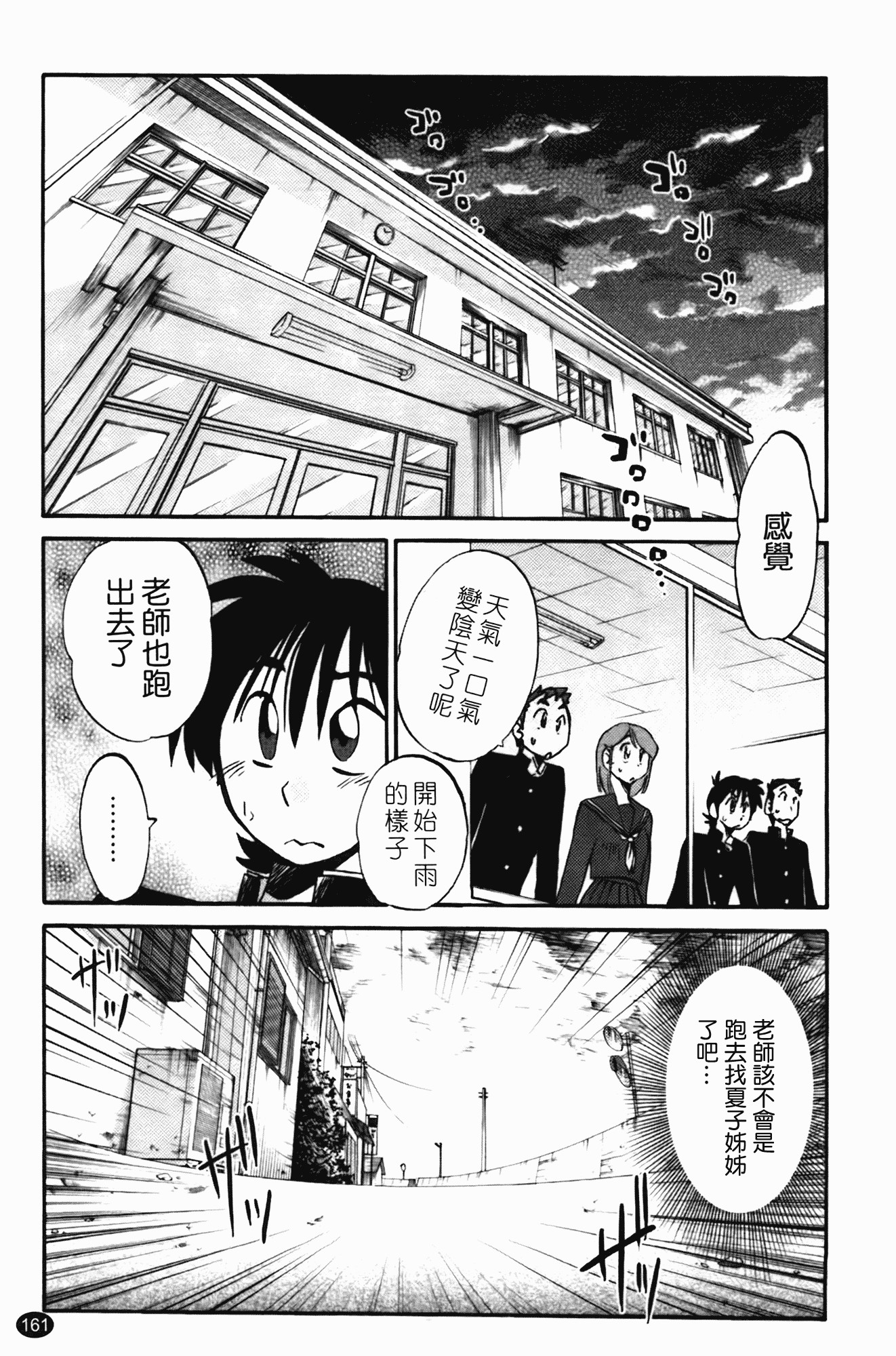 汉化版-[艶々] 三日月がわらってる 第2巻_第7集