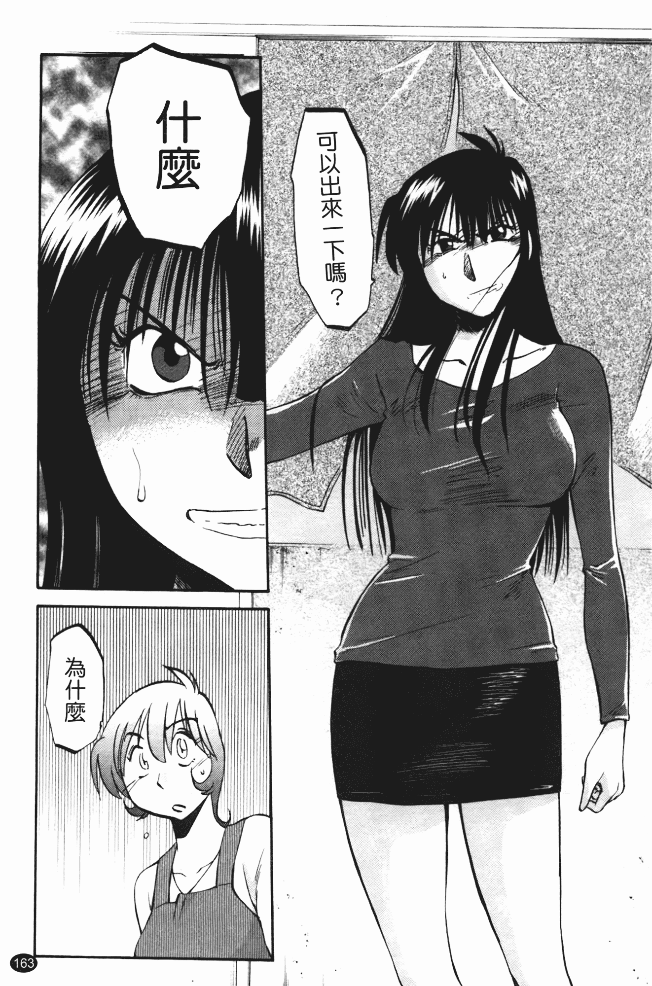 汉化版-[艶々] 三日月がわらってる 第2巻_第7集