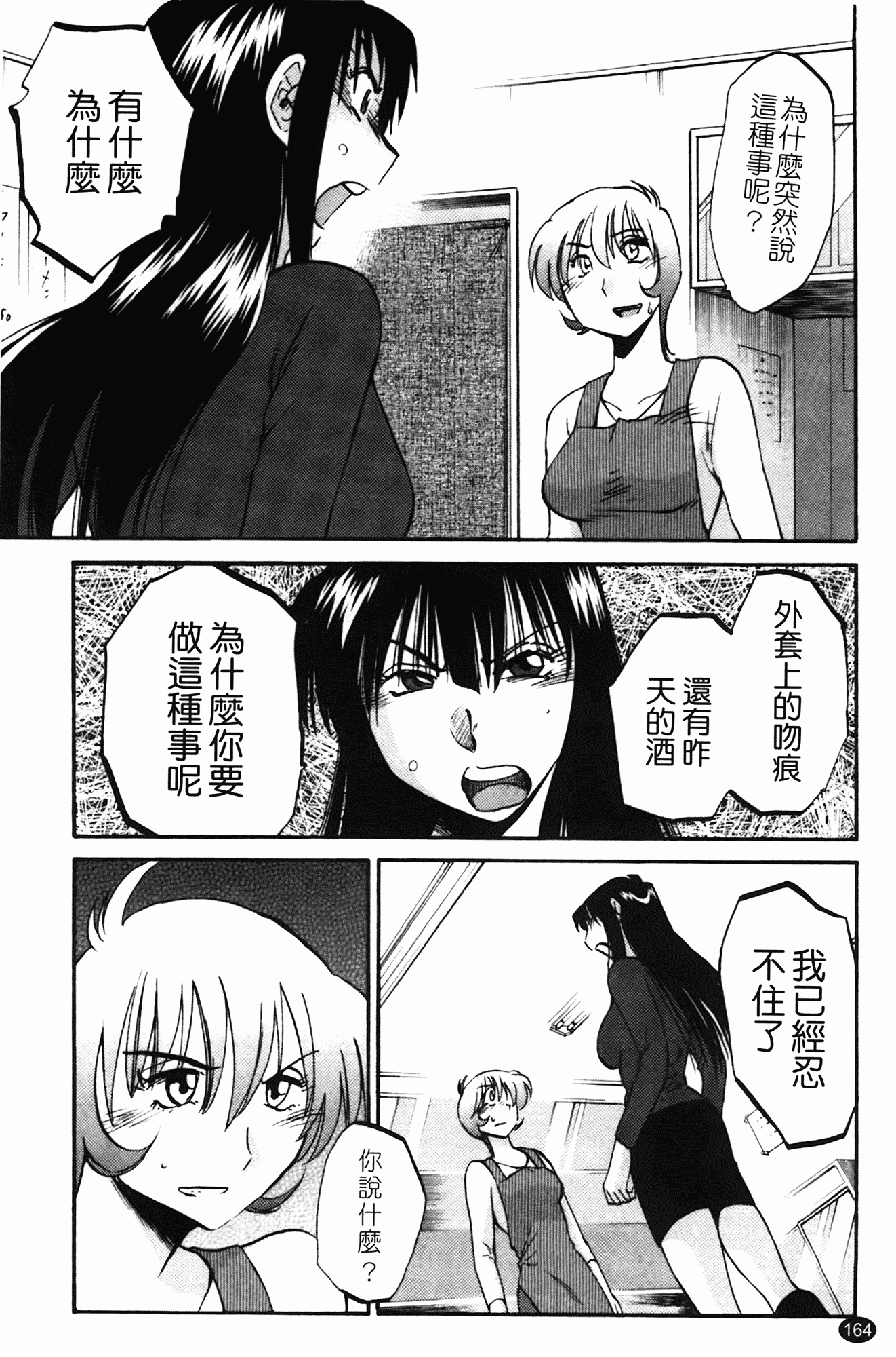 汉化版-[艶々] 三日月がわらってる 第2巻_第7集