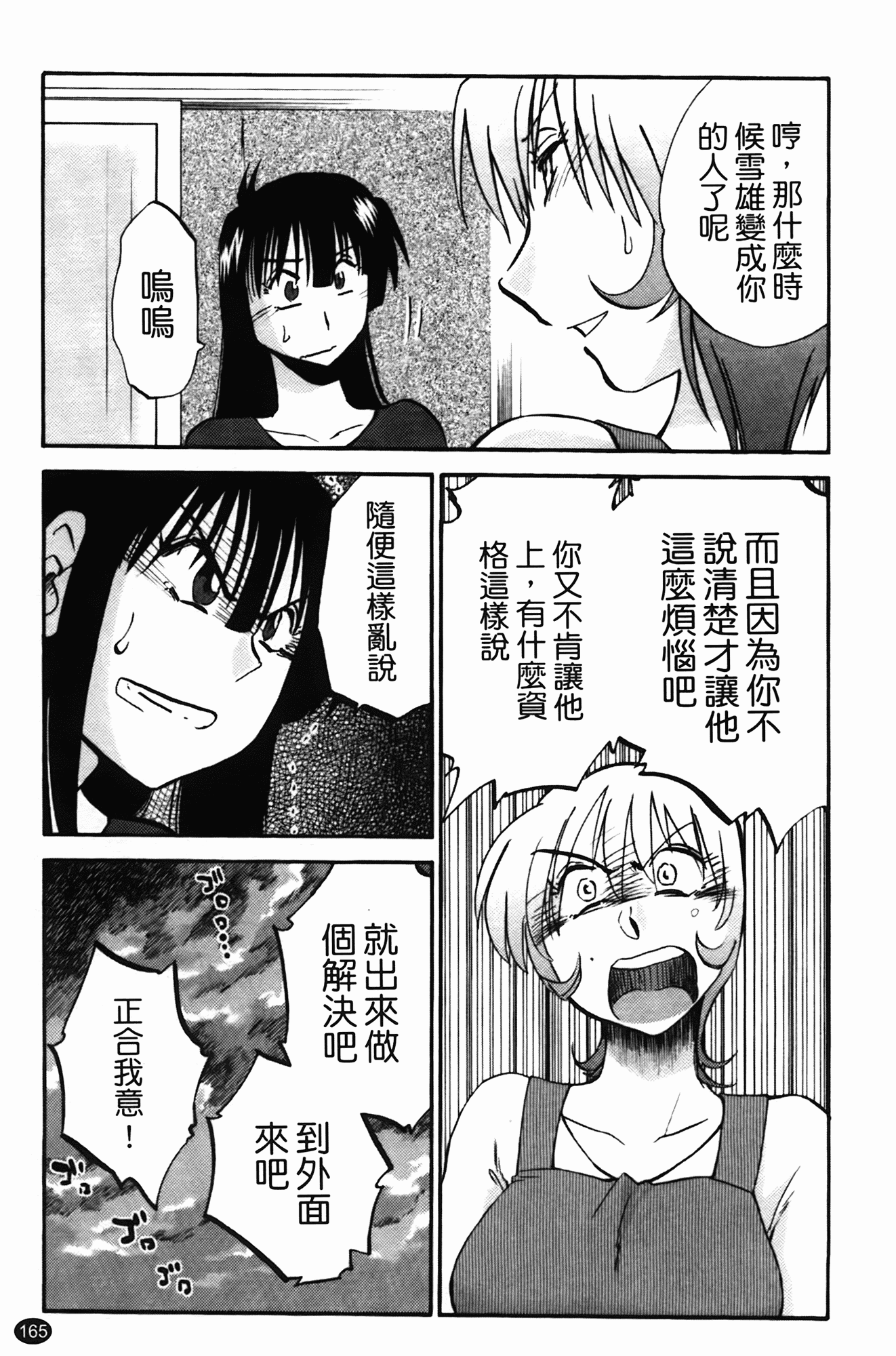 汉化版-[艶々] 三日月がわらってる 第2巻_第7集