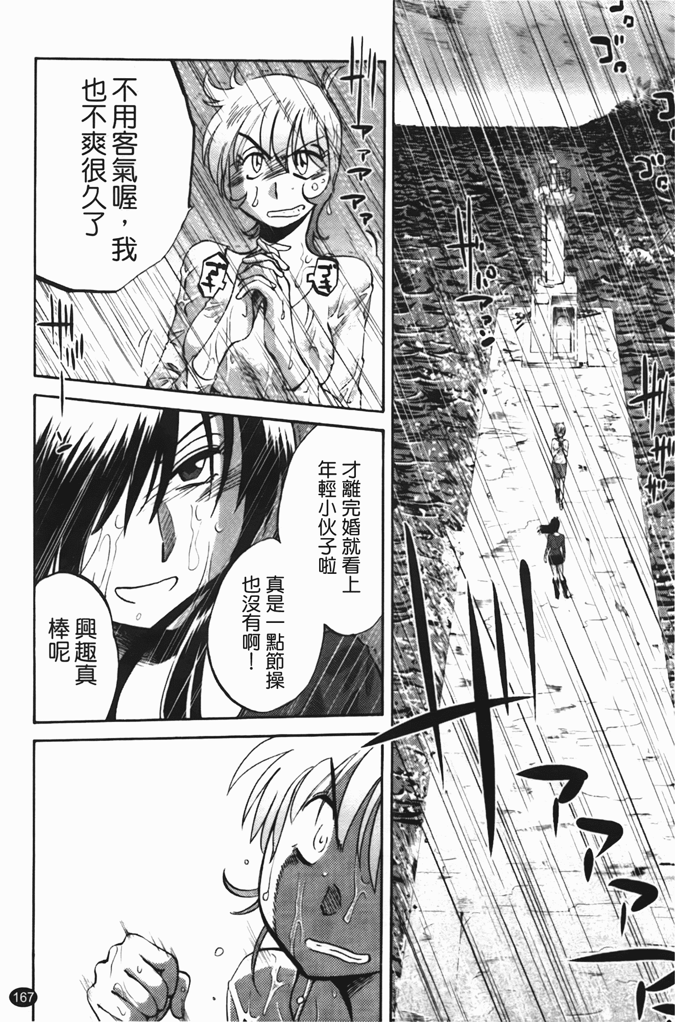 汉化版-[艶々] 三日月がわらってる 第2巻_第7集