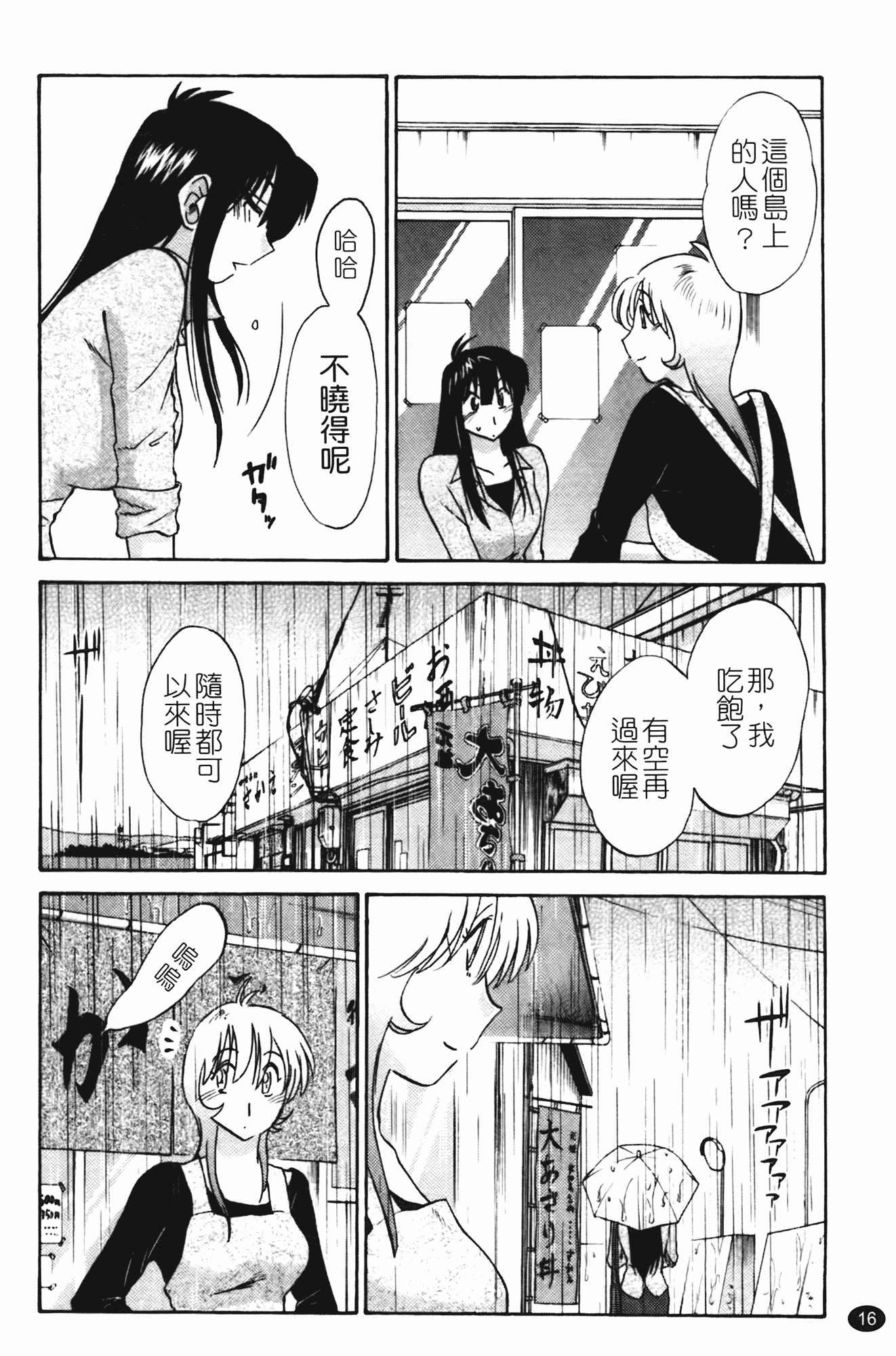 汉化版-[艶々] 三日月がわらってる 第2巻_第1集