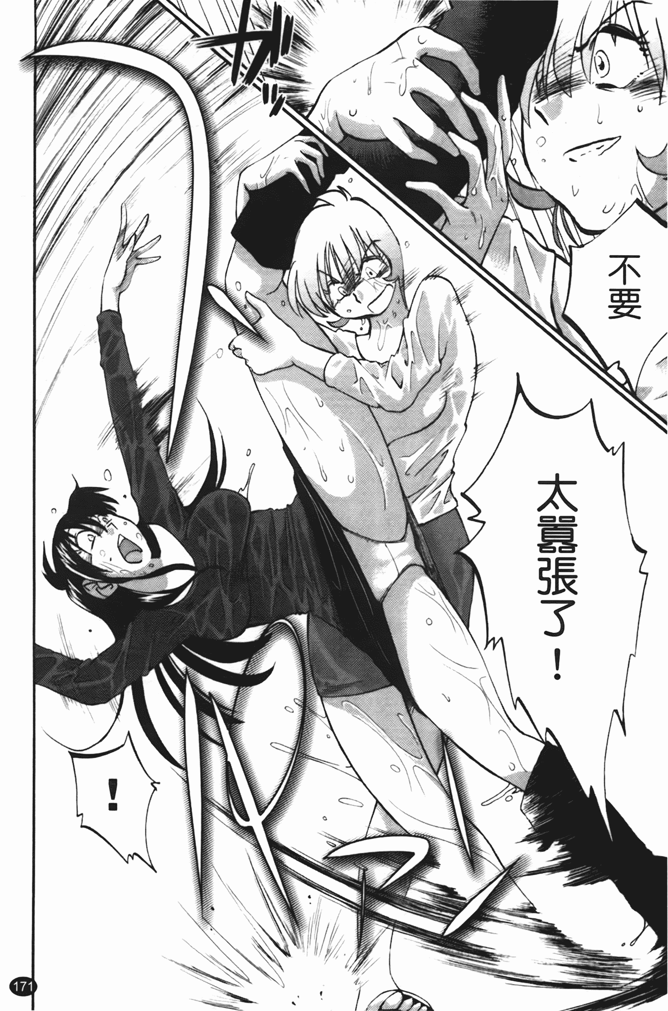 汉化版-[艶々] 三日月がわらってる 第2巻_第7集