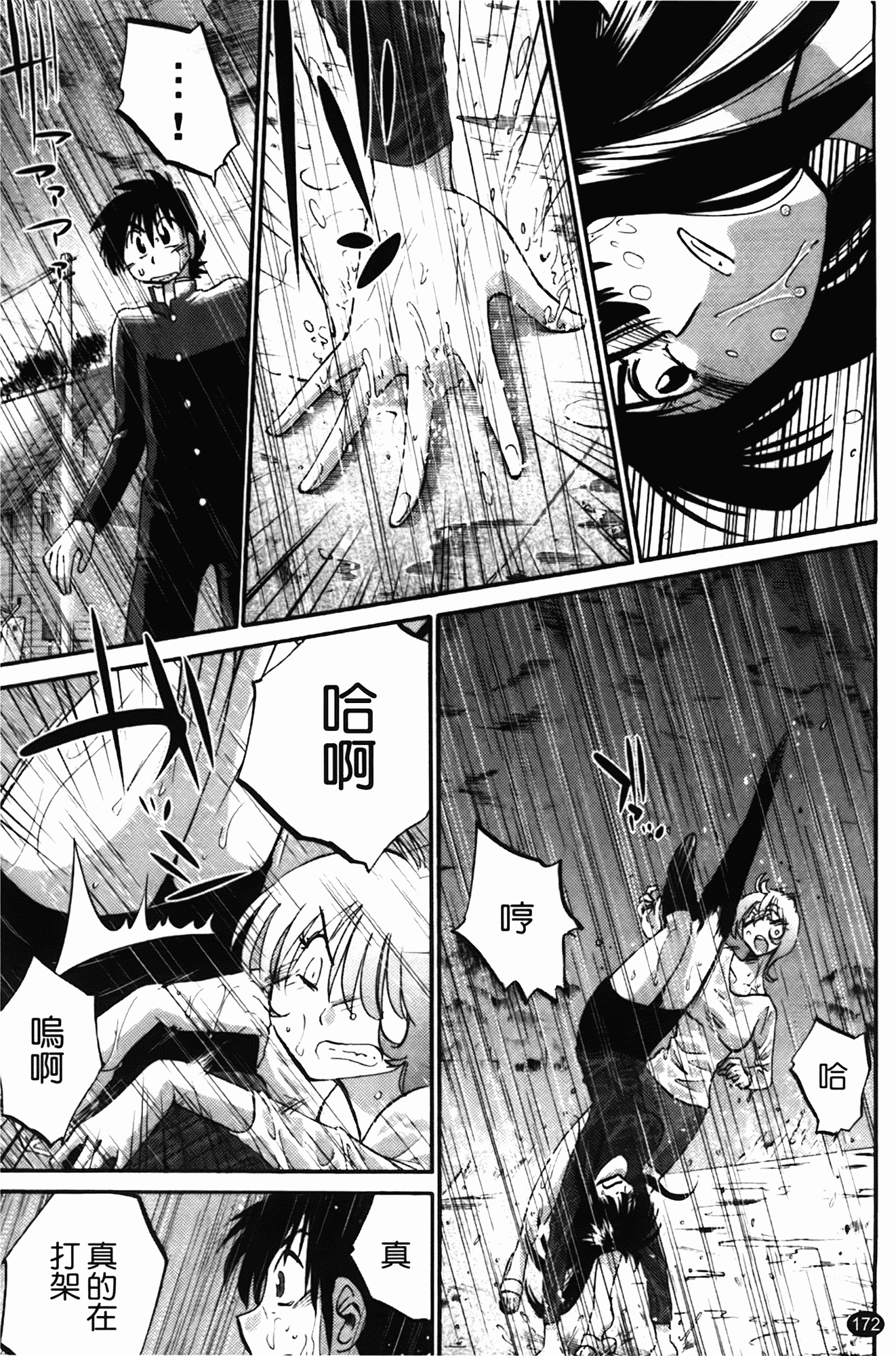汉化版-[艶々] 三日月がわらってる 第2巻_第7集