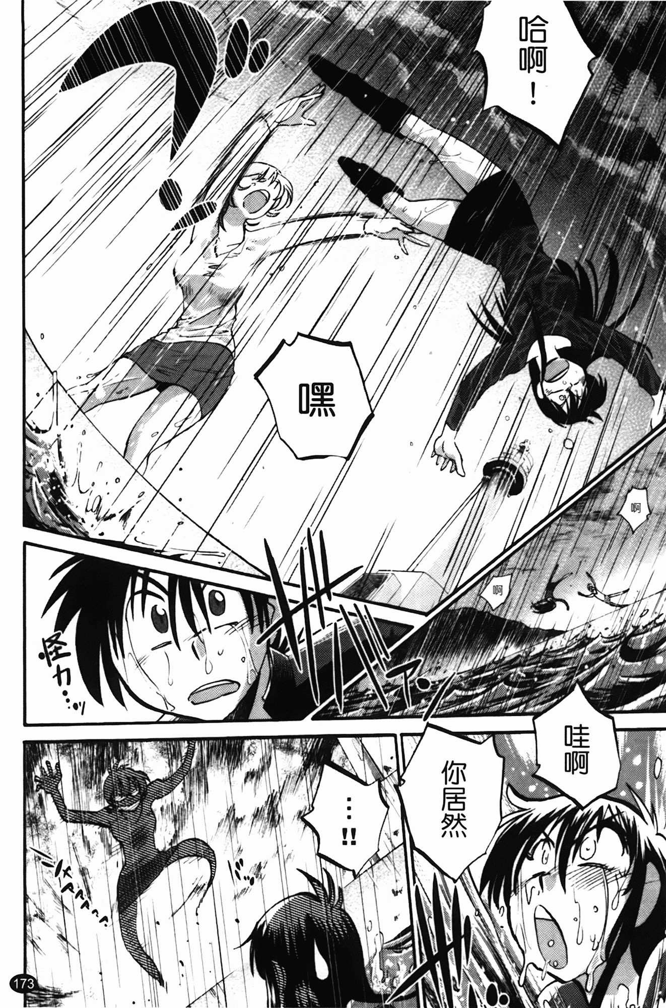 汉化版-[艶々] 三日月がわらってる 第2巻_第7集