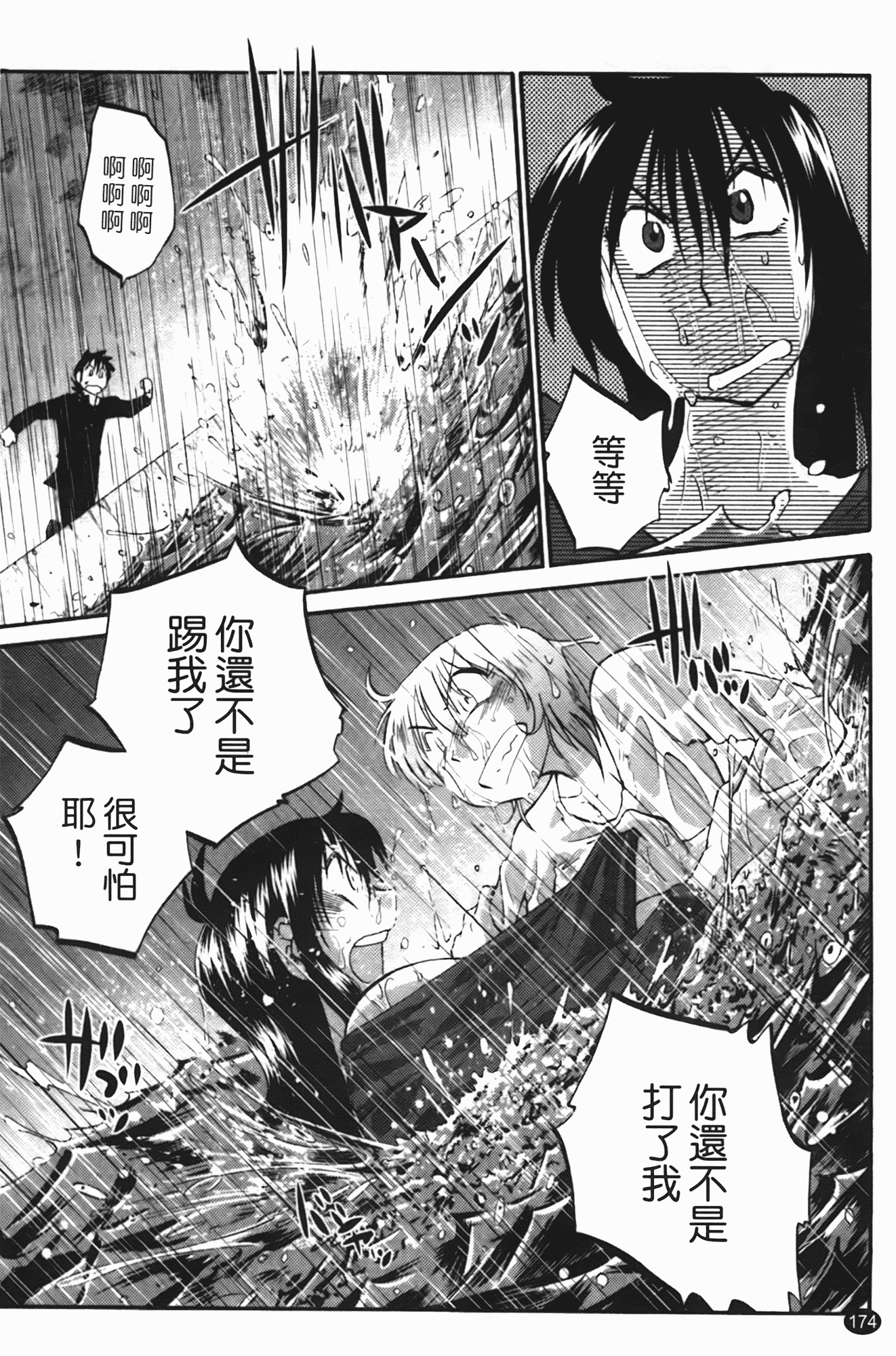 汉化版-[艶々] 三日月がわらってる 第2巻_第7集