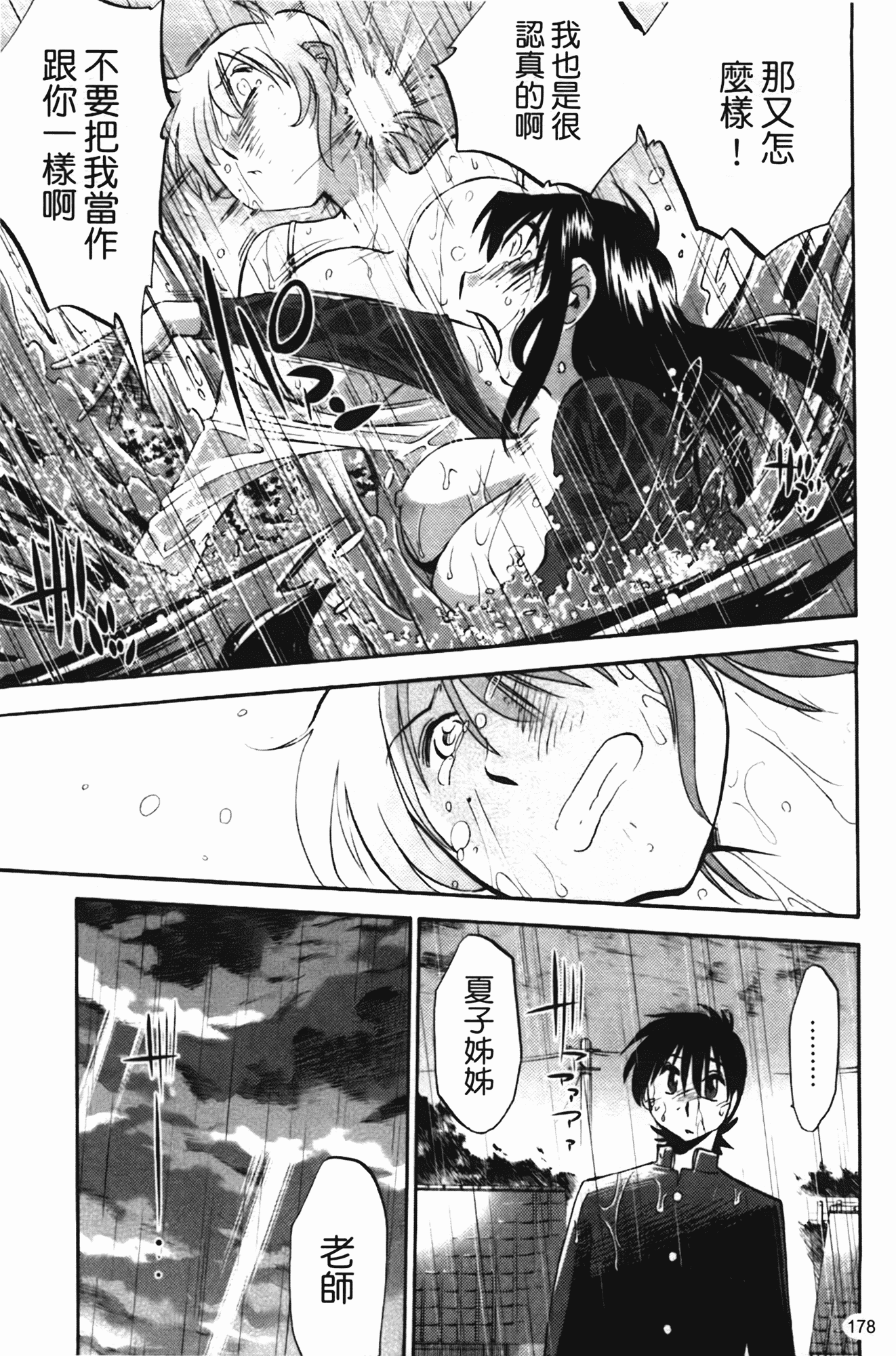 汉化版-[艶々] 三日月がわらってる 第2巻_第8集