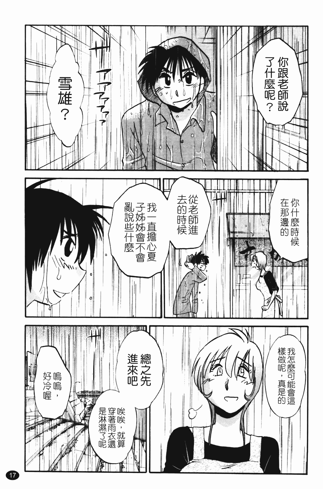汉化版-[艶々] 三日月がわらってる 第2巻_第1集