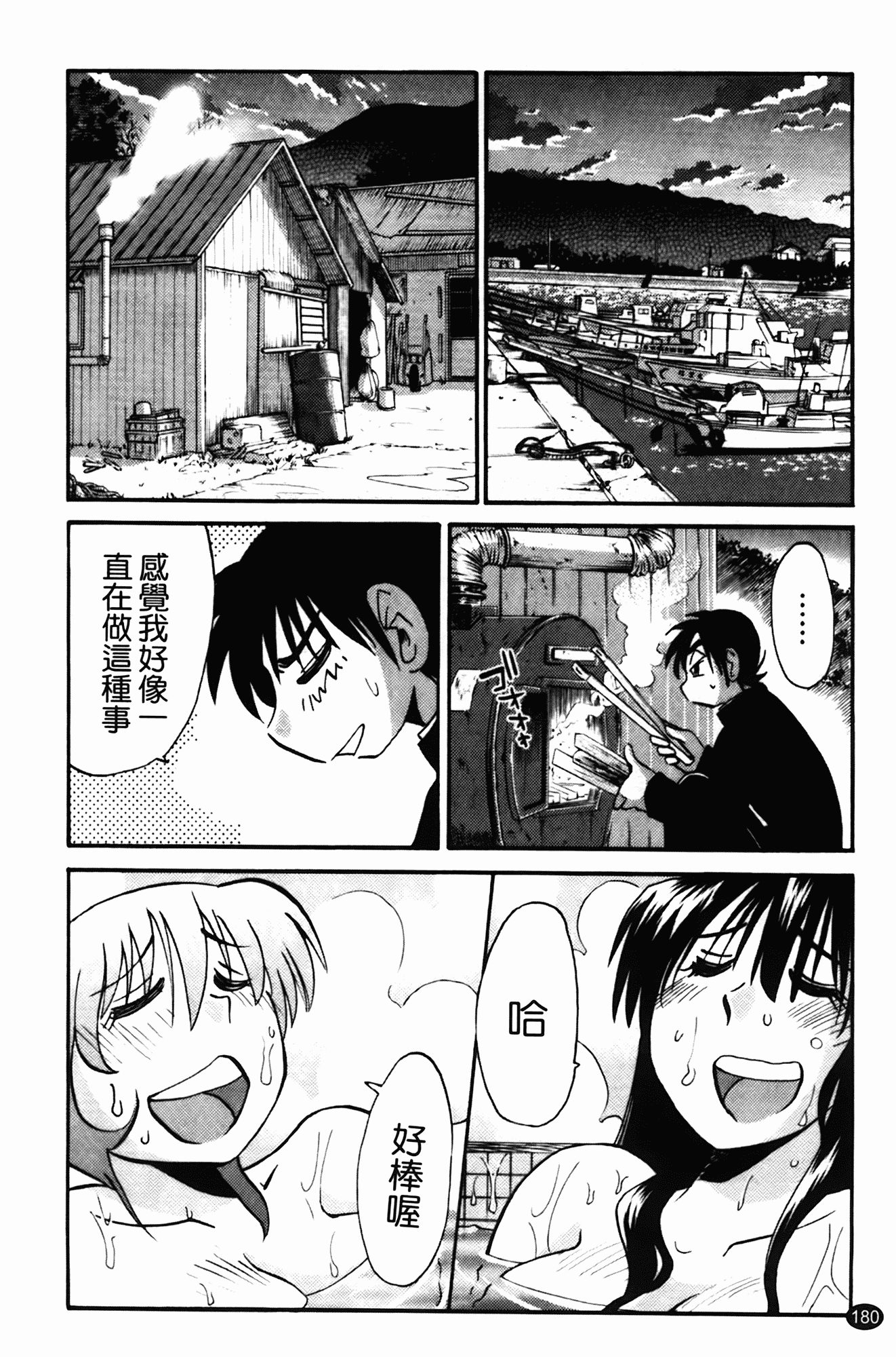汉化版-[艶々] 三日月がわらってる 第2巻_第8集