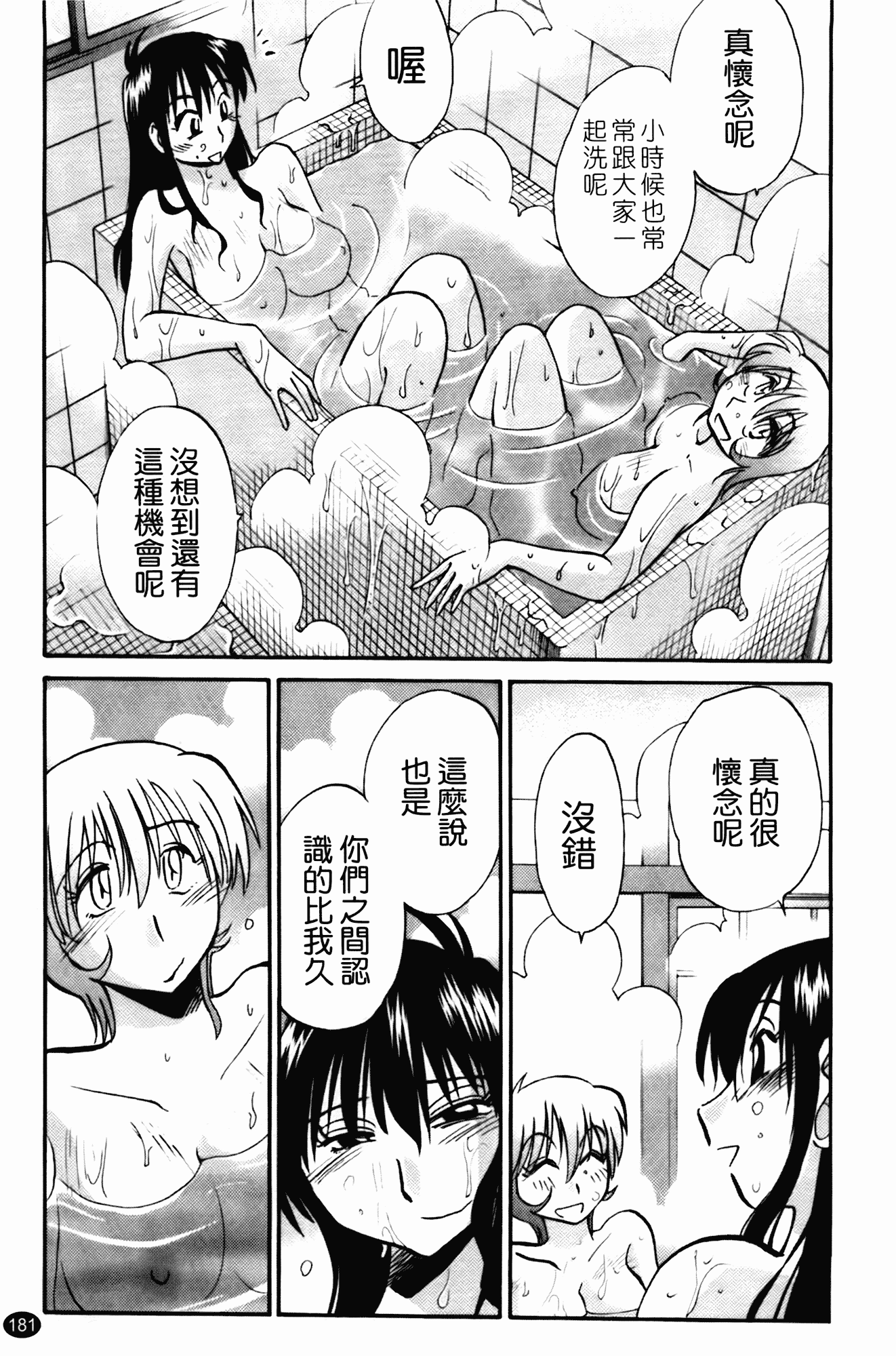 汉化版-[艶々] 三日月がわらってる 第2巻_第8集