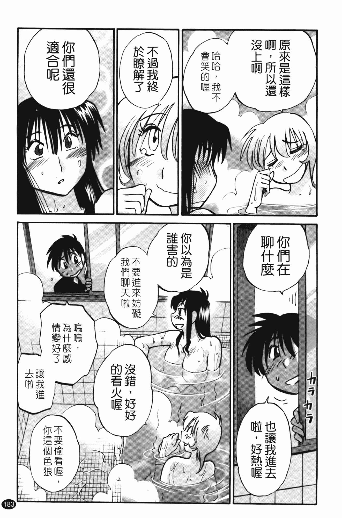 汉化版-[艶々] 三日月がわらってる 第2巻_第8集