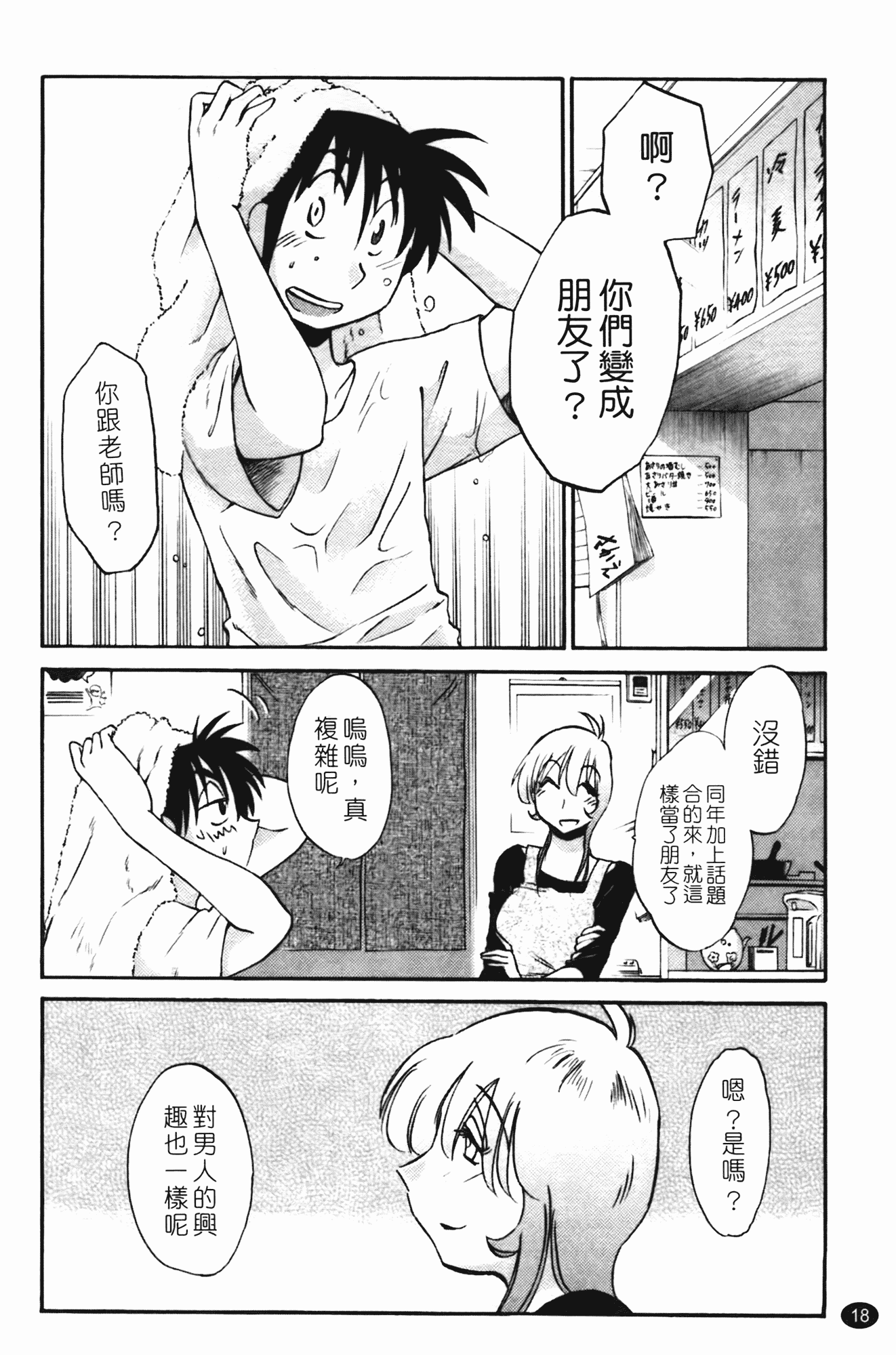 汉化版-[艶々] 三日月がわらってる 第2巻_第1集