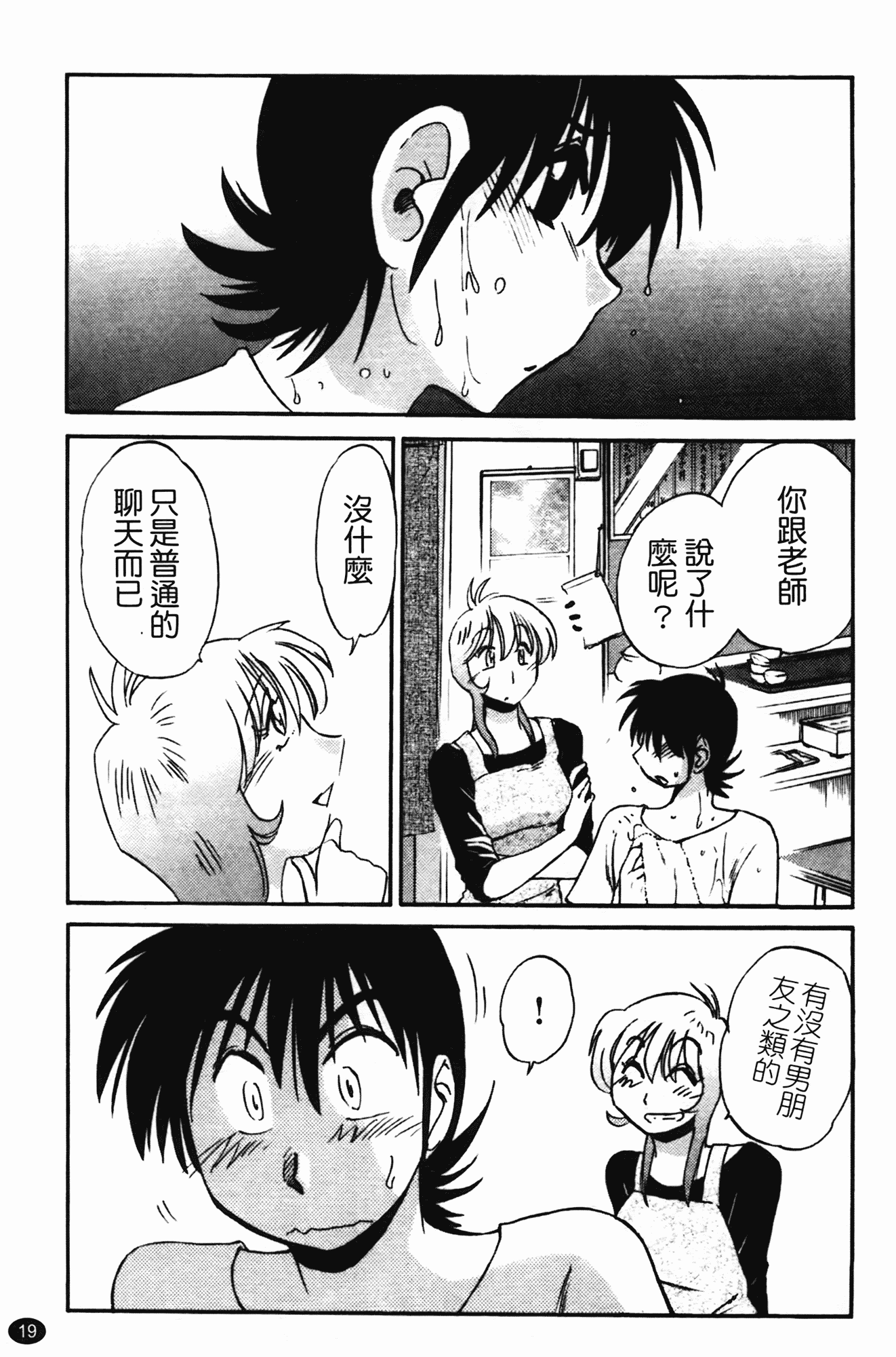 汉化版-[艶々] 三日月がわらってる 第2巻_第1集