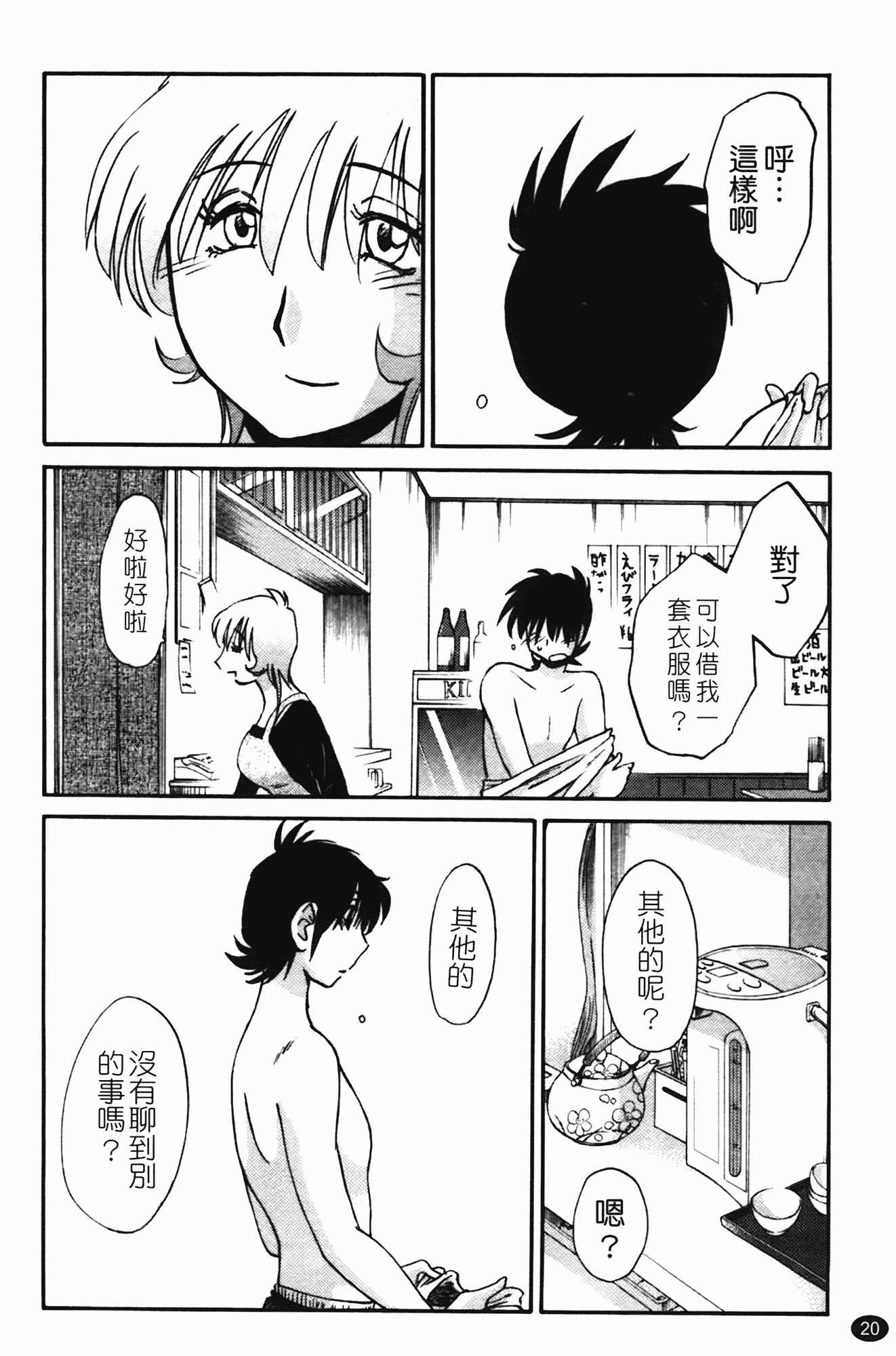 汉化版-[艶々] 三日月がわらってる 第2巻_第1集