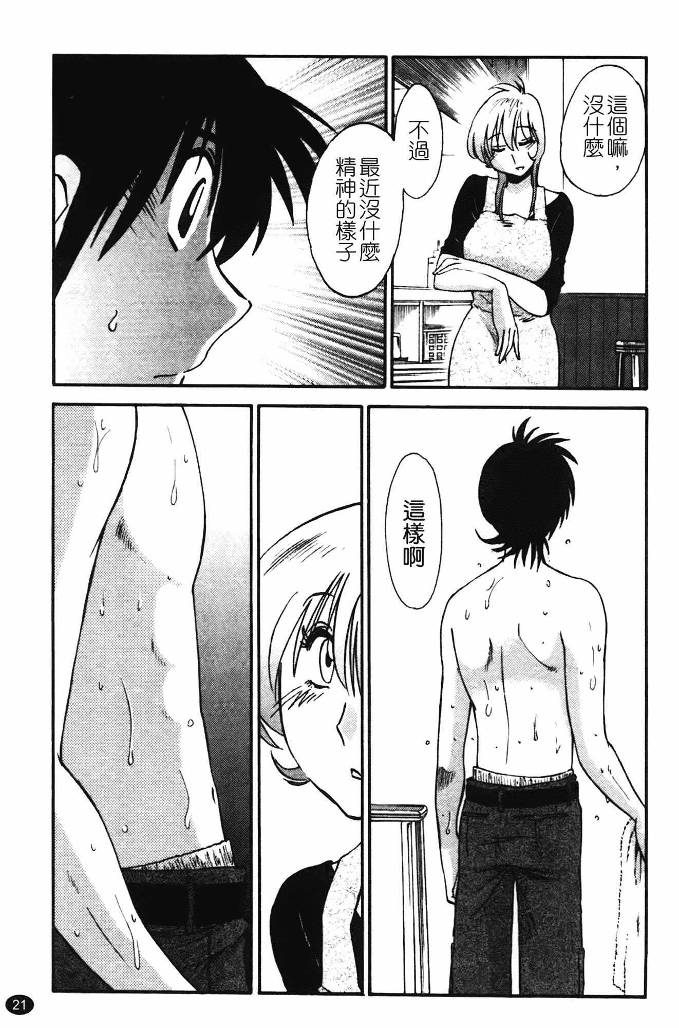 汉化版-[艶々] 三日月がわらってる 第2巻_第1集
