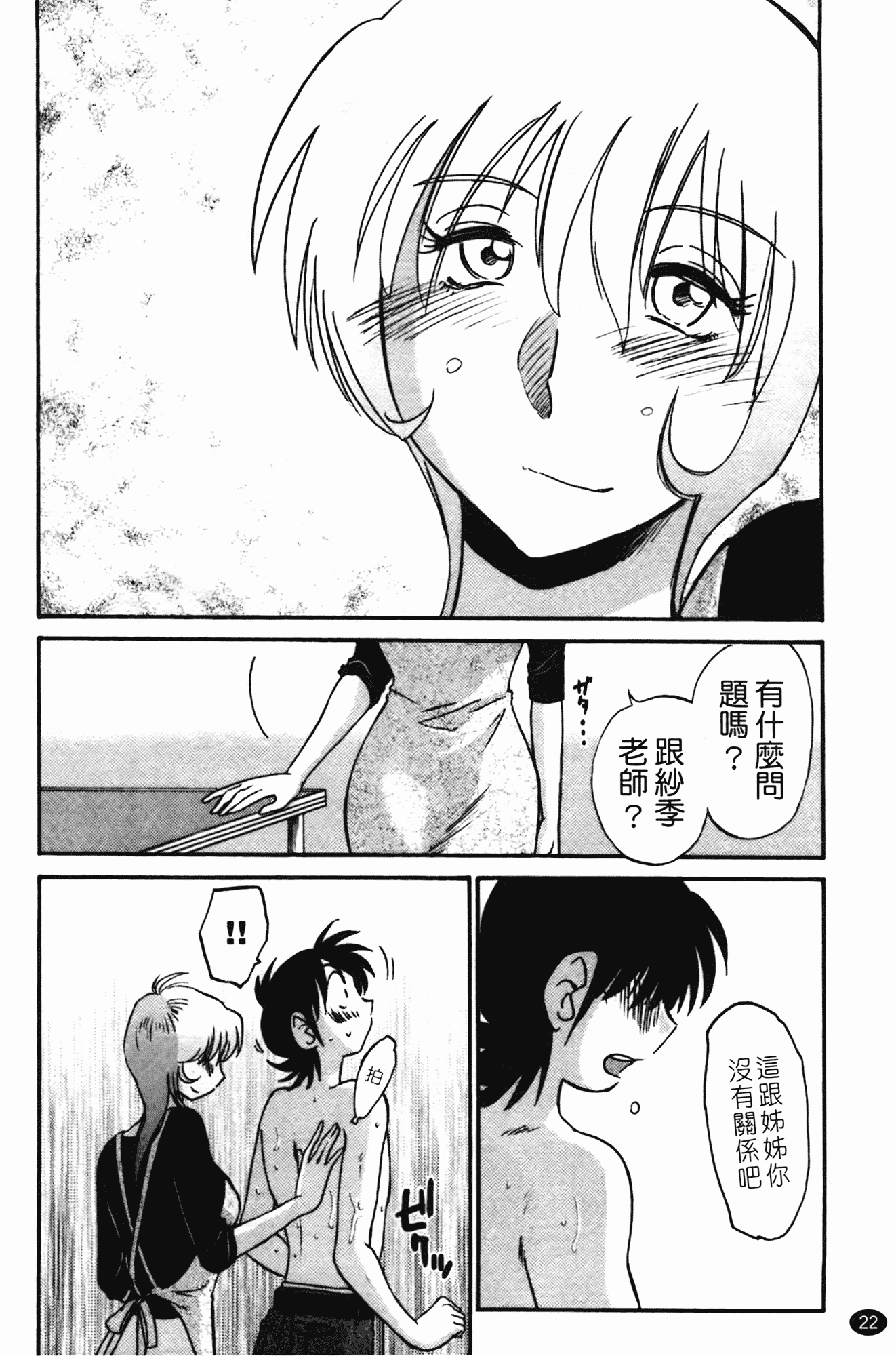 汉化版-[艶々] 三日月がわらってる 第2巻_第1集