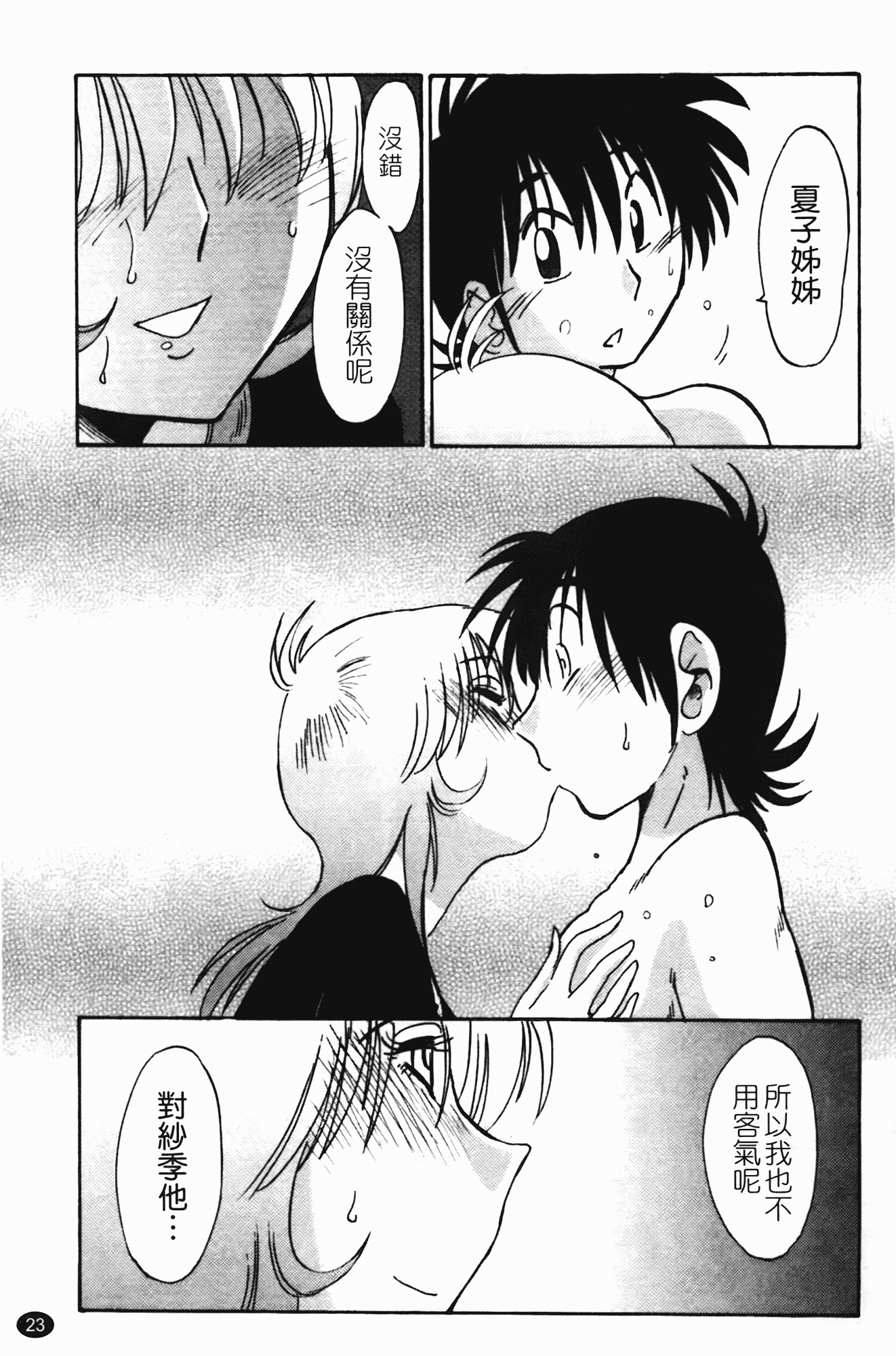 汉化版-[艶々] 三日月がわらってる 第2巻_第1集